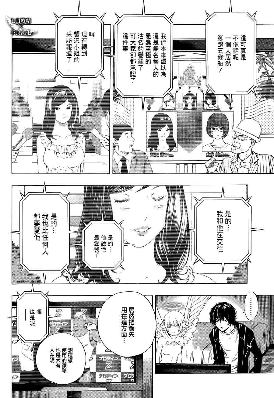 《白金终局》漫画最新章节第2话免费下拉式在线观看章节第【28】张图片