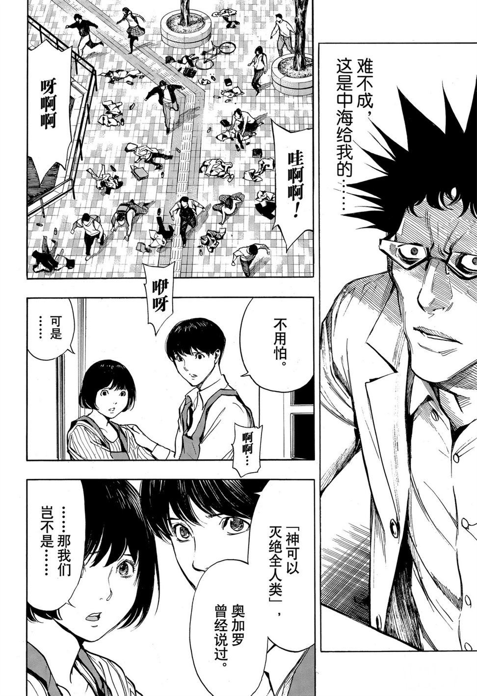 《白金终局》漫画最新章节第58话 试看版免费下拉式在线观看章节第【36】张图片