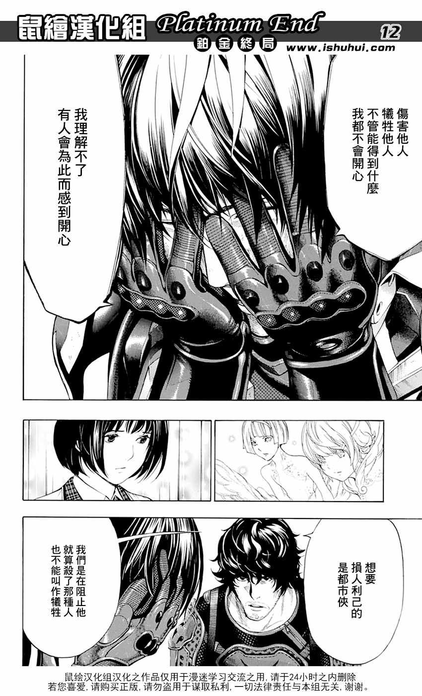 《白金终局》漫画最新章节第11话免费下拉式在线观看章节第【12】张图片