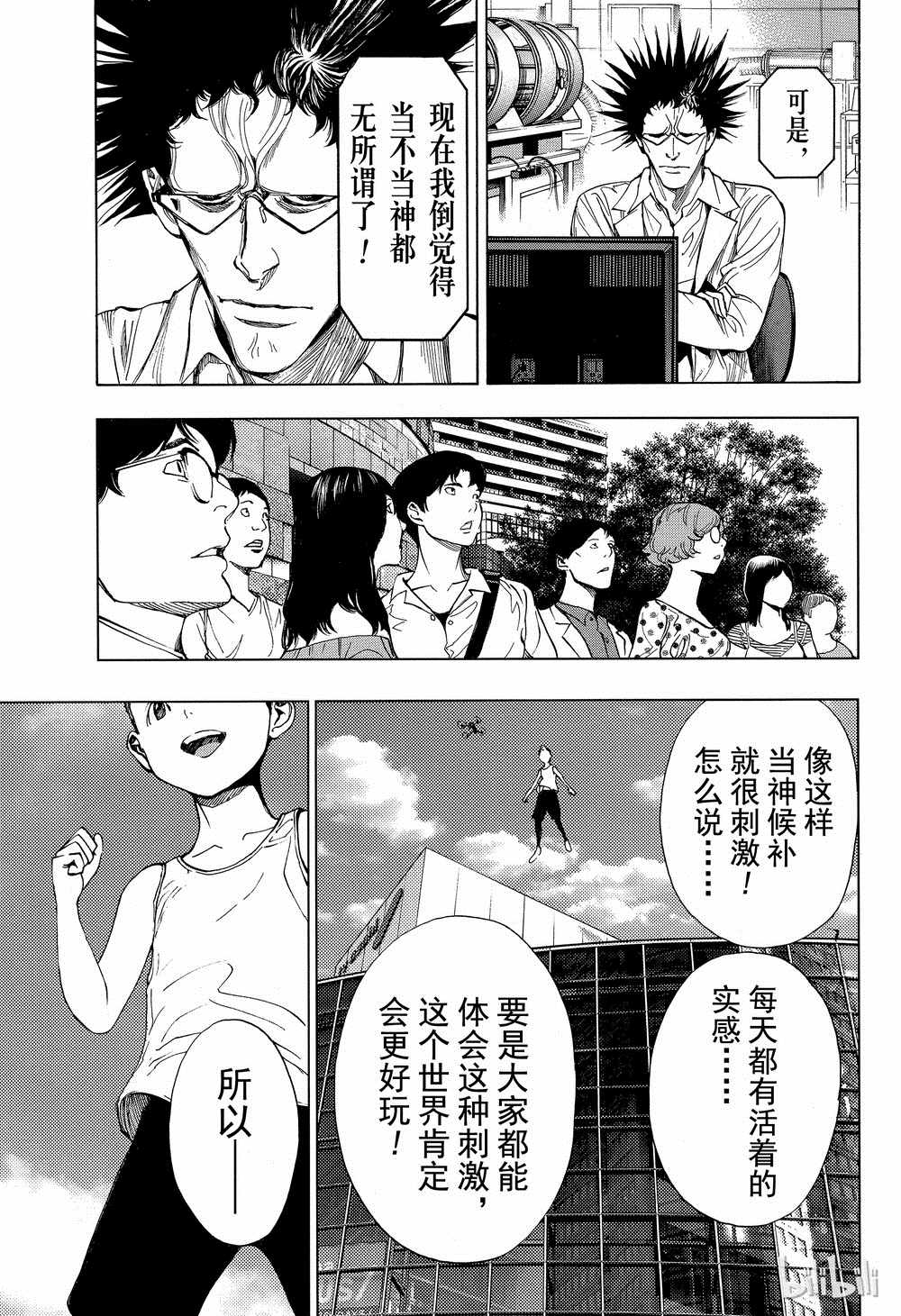 《白金终局》漫画最新章节第38话免费下拉式在线观看章节第【25】张图片