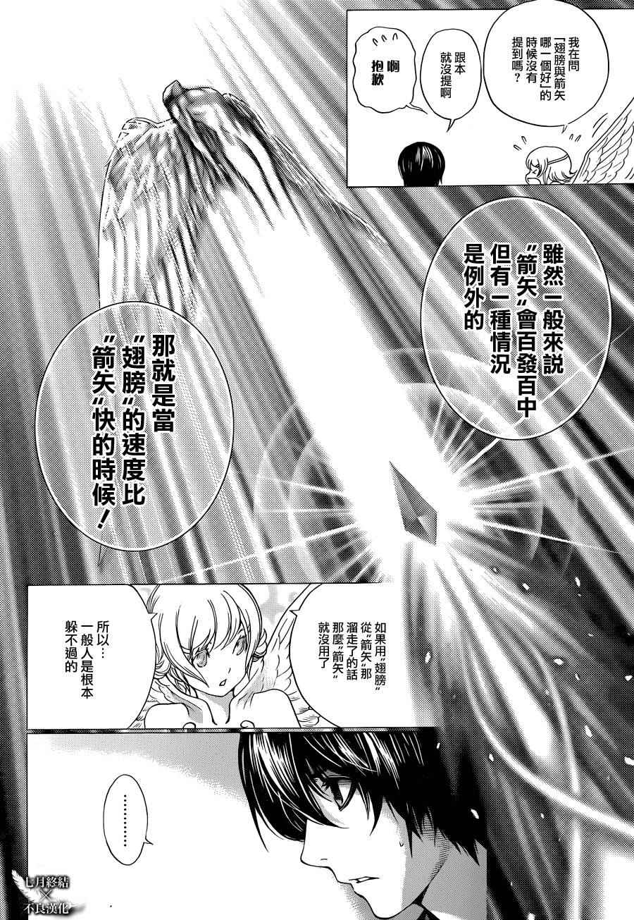 《白金终局》漫画最新章节第2话免费下拉式在线观看章节第【32】张图片