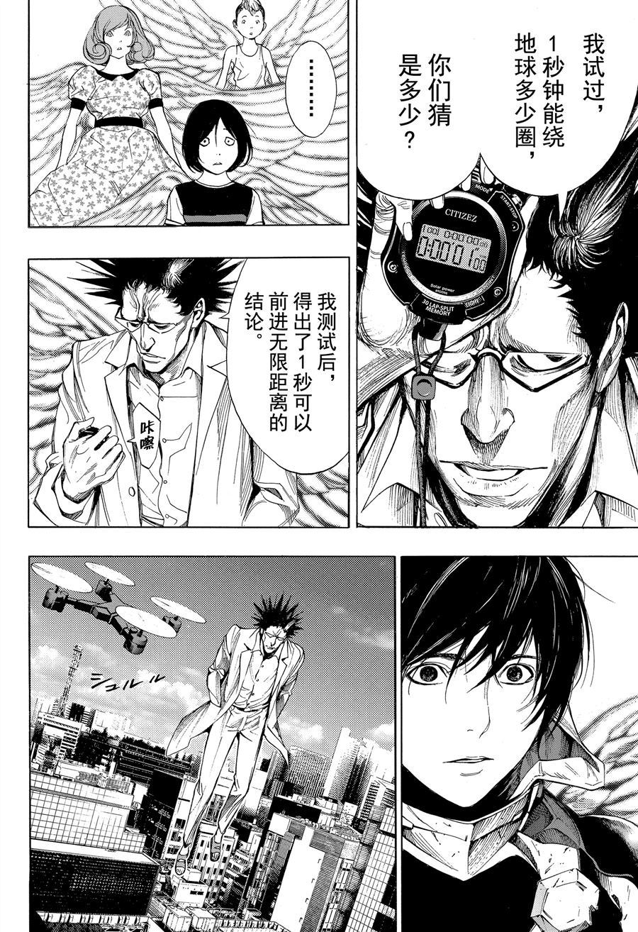 《白金终局》漫画最新章节第39话 试看版免费下拉式在线观看章节第【6】张图片