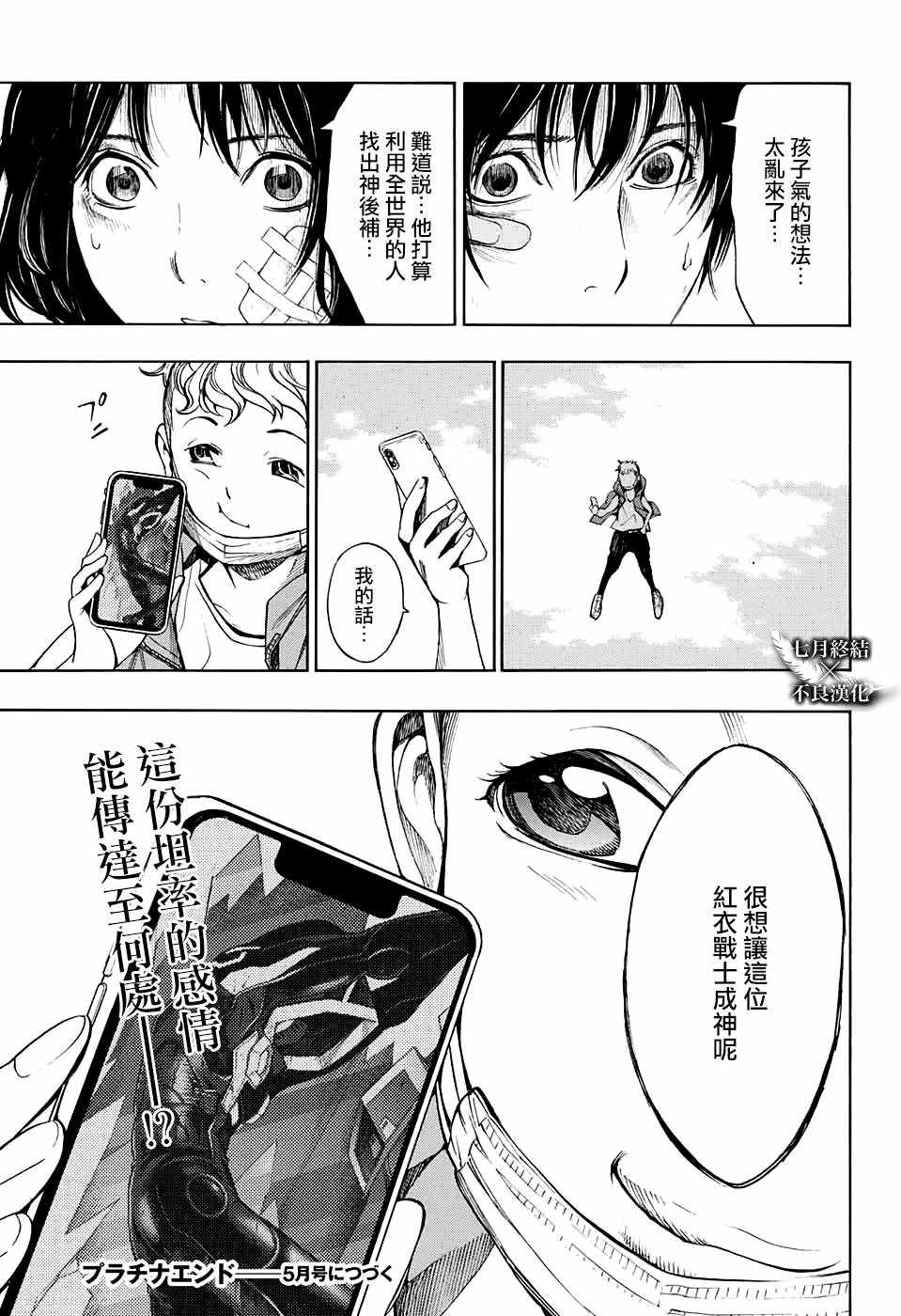 《白金终局》漫画最新章节第28话免费下拉式在线观看章节第【47】张图片