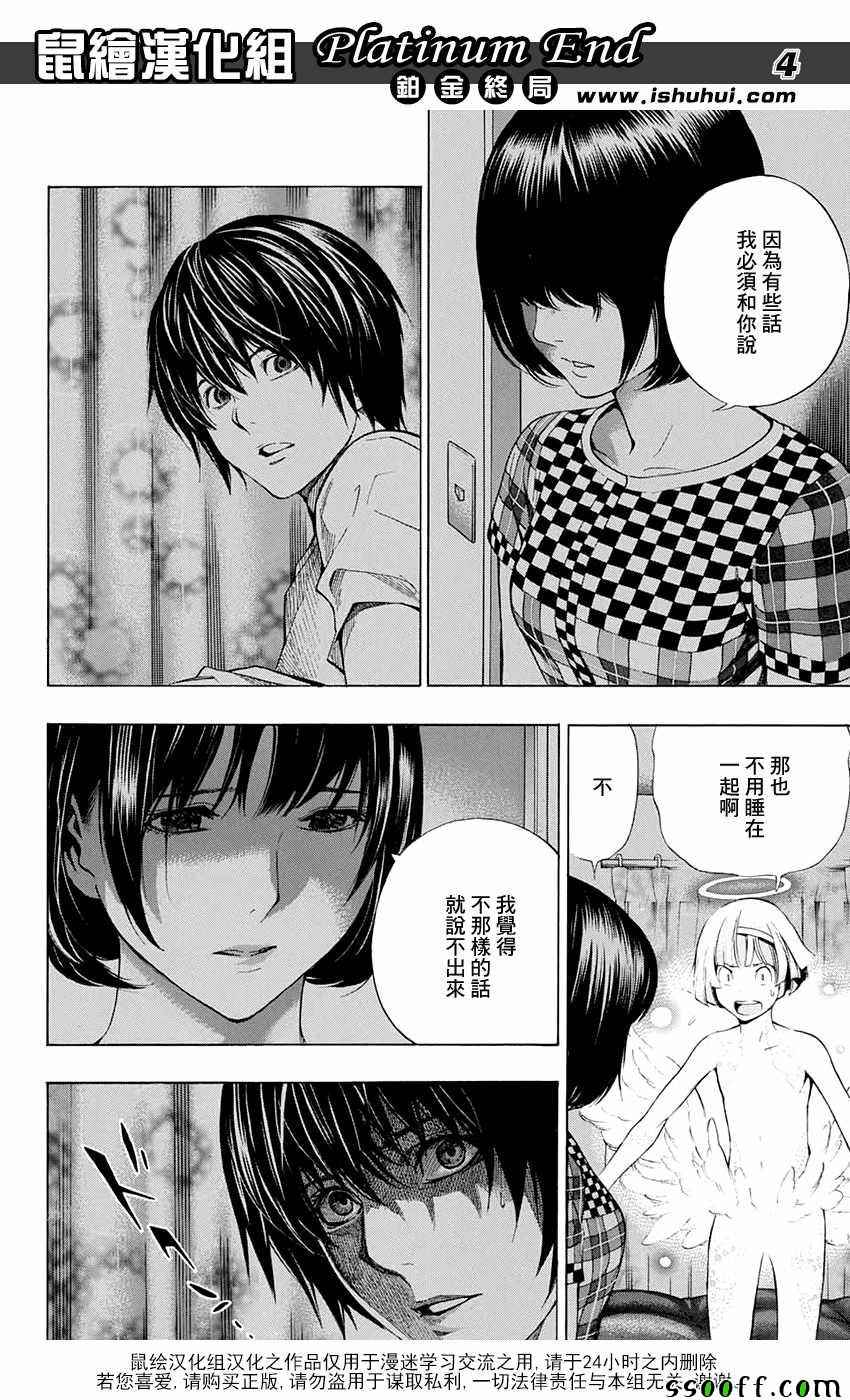 《白金终局》漫画最新章节第12话免费下拉式在线观看章节第【4】张图片