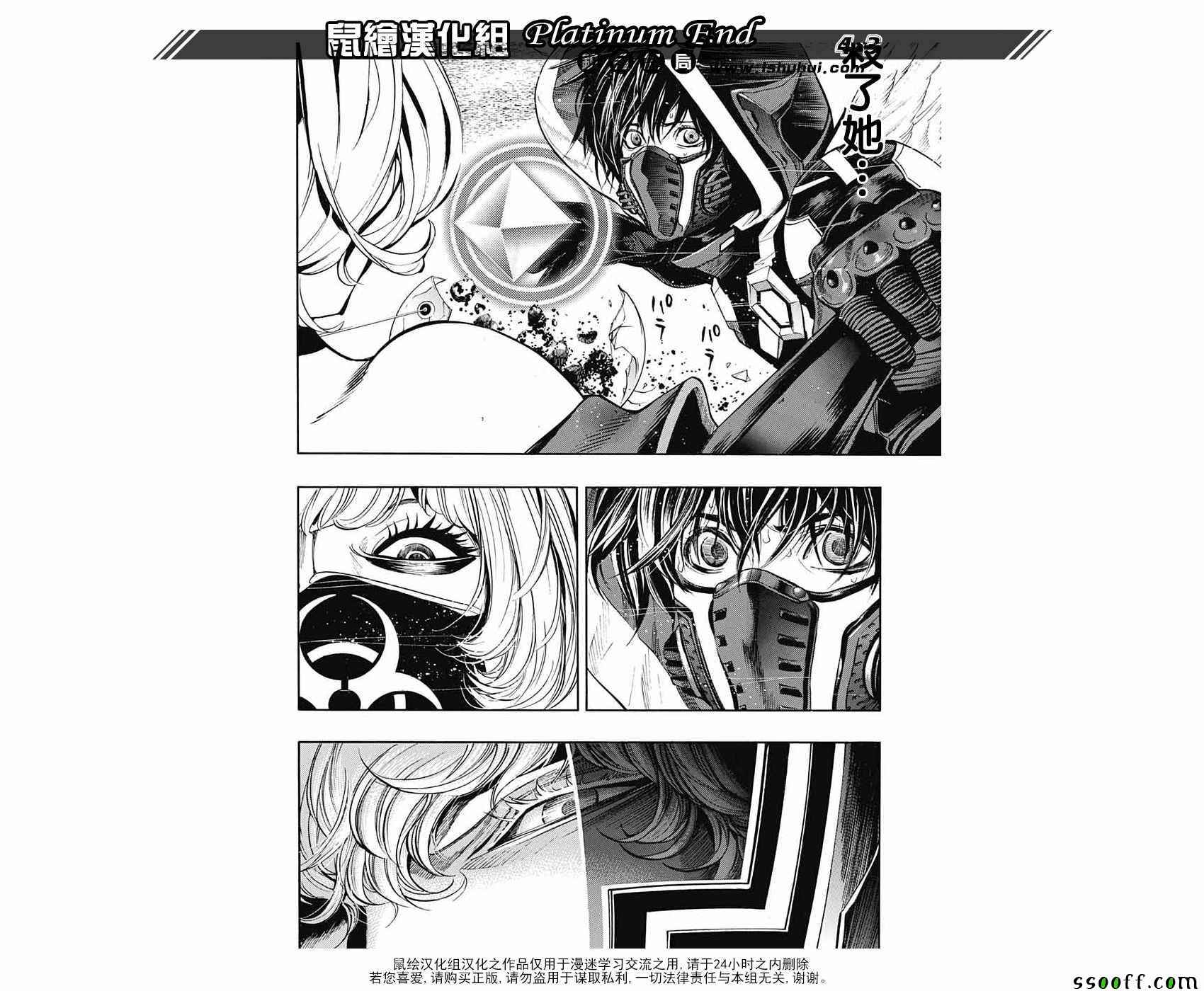 《白金终局》漫画最新章节第20话免费下拉式在线观看章节第【3】张图片