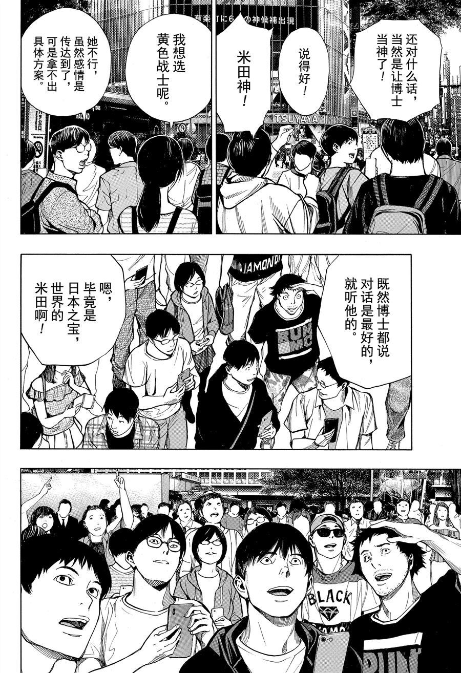 《白金终局》漫画最新章节第39话 试看版免费下拉式在线观看章节第【12】张图片