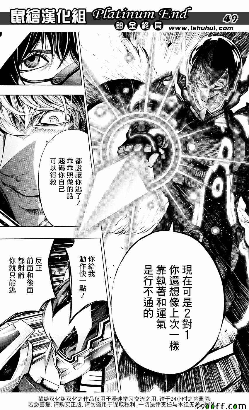 《白金终局》漫画最新章节第15话免费下拉式在线观看章节第【48】张图片