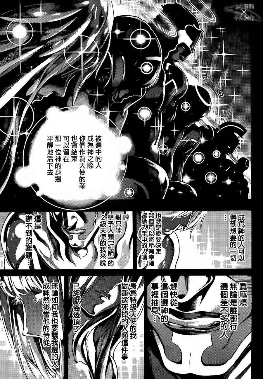 《白金终局》漫画最新章节第1话免费下拉式在线观看章节第【62】张图片