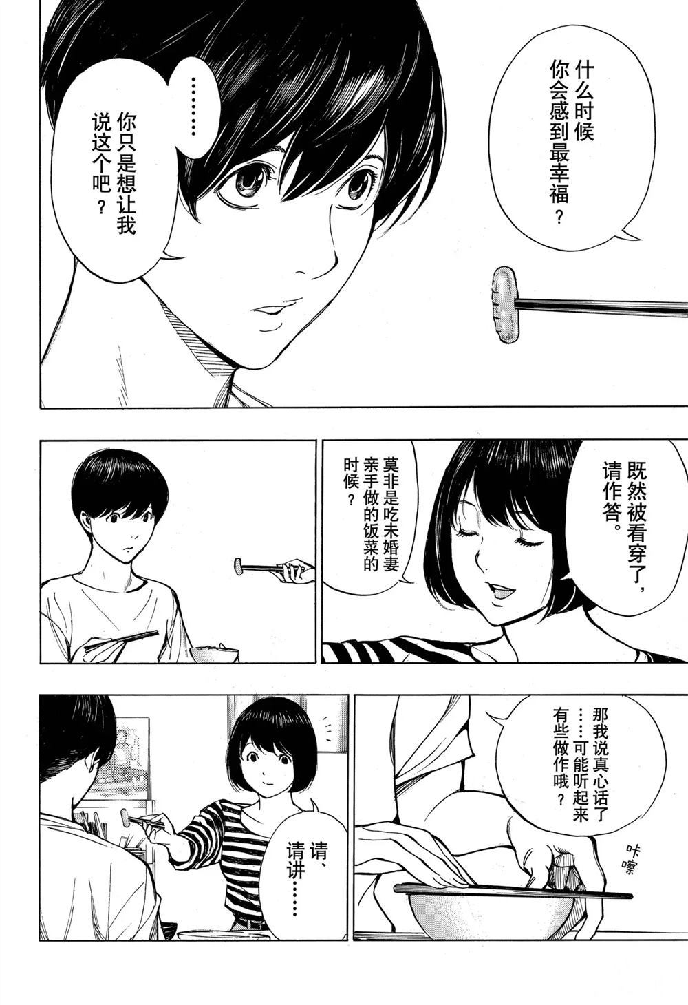 《白金终局》漫画最新章节第57话 试看版免费下拉式在线观看章节第【16】张图片