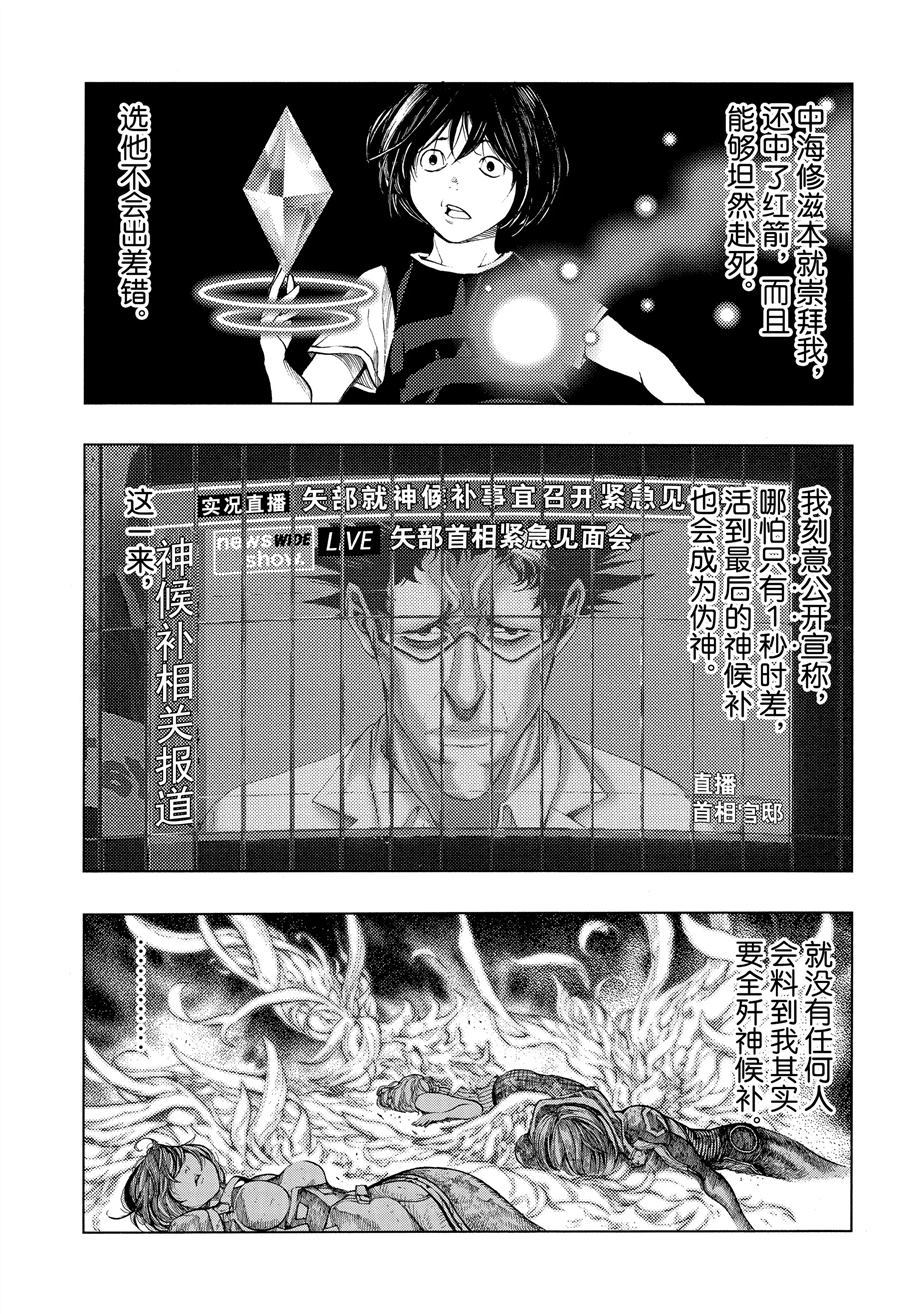 《白金终局》漫画最新章节第47话 试看版免费下拉式在线观看章节第【21】张图片