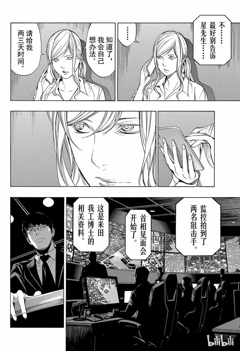 《白金终局》漫画最新章节第41话免费下拉式在线观看章节第【24】张图片