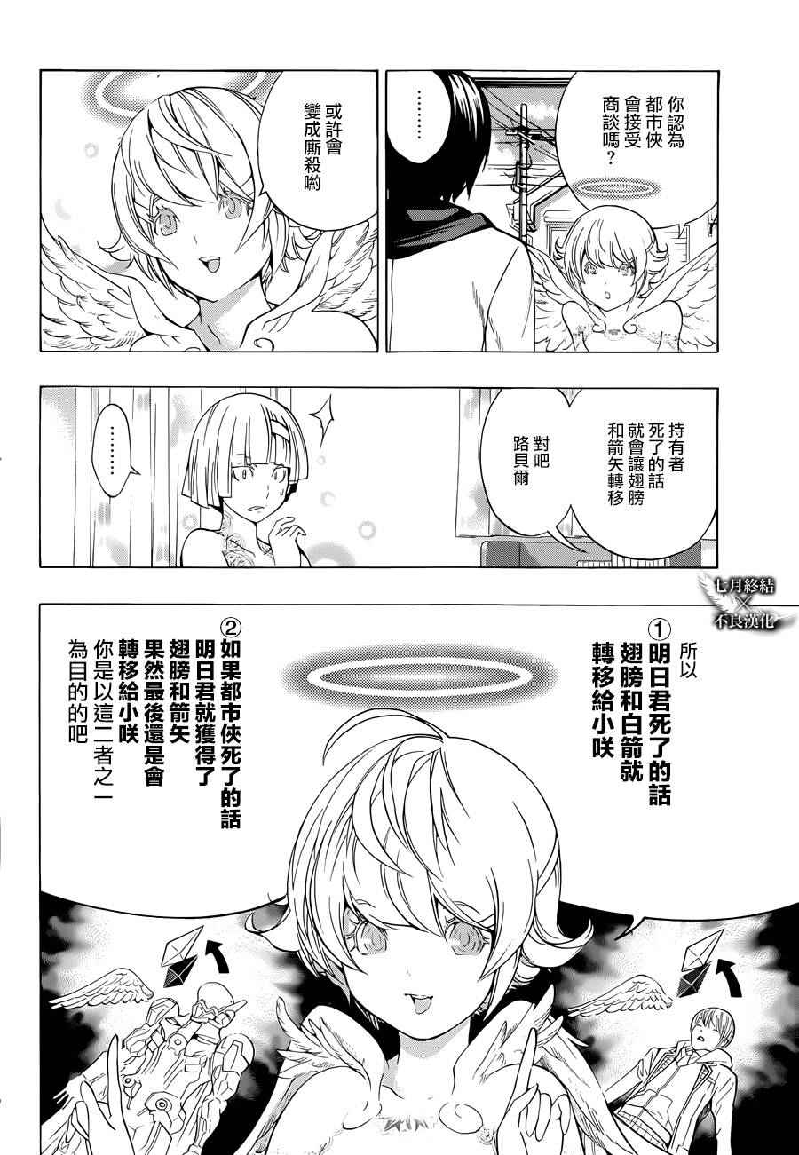 《白金终局》漫画最新章节第4话免费下拉式在线观看章节第【33】张图片