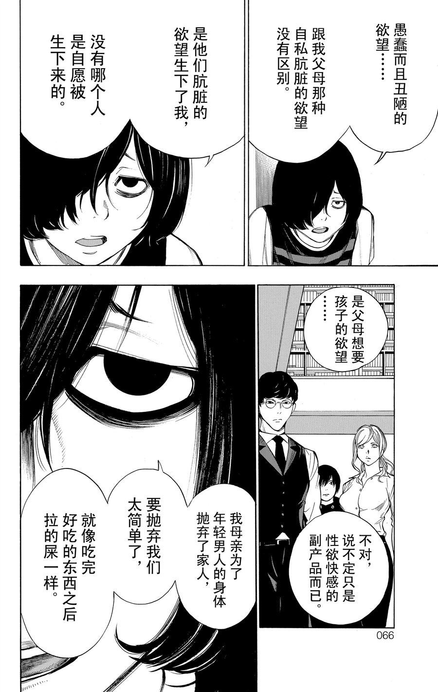 《白金终局》漫画最新章节第33话 试看版免费下拉式在线观看章节第【12】张图片