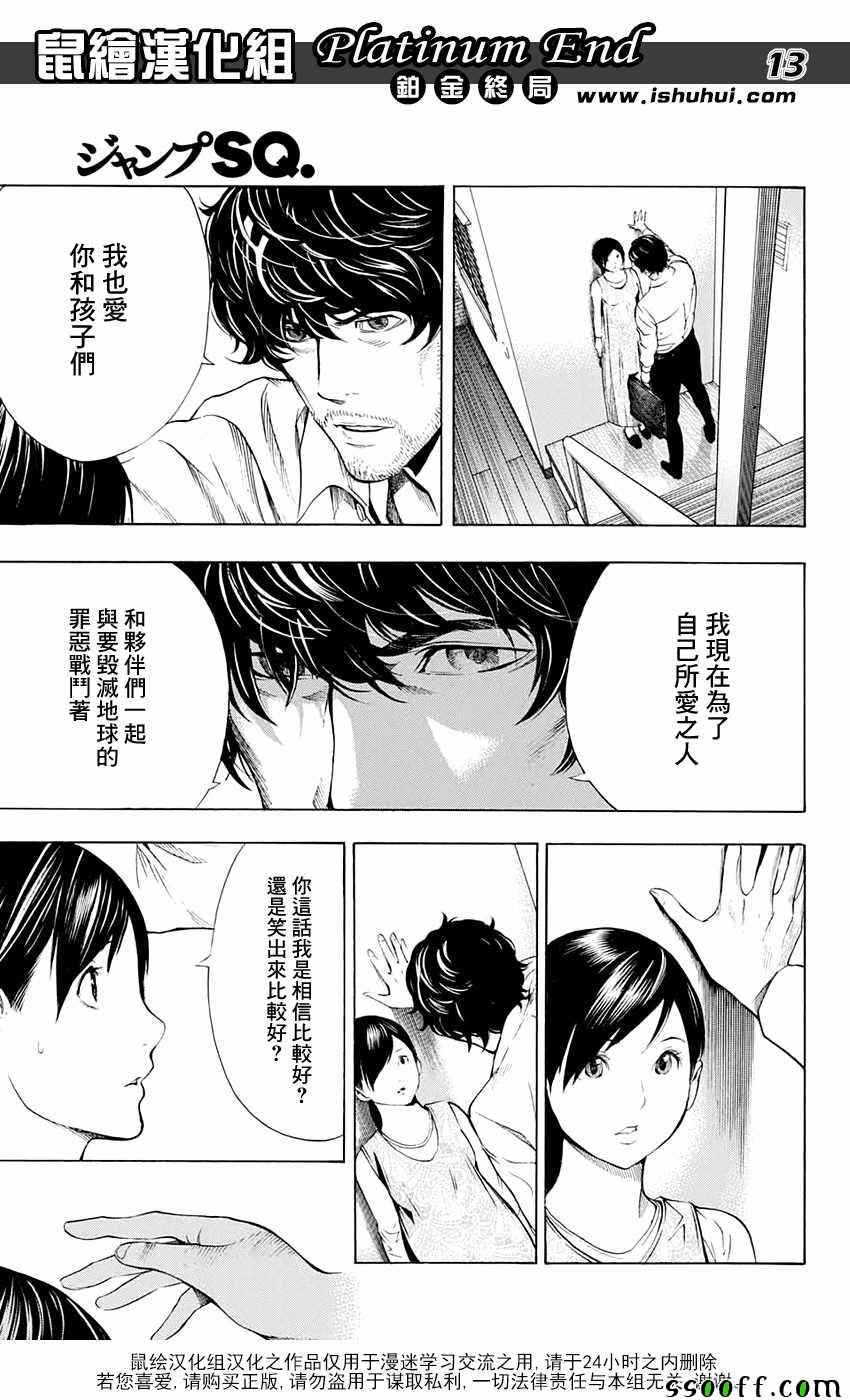 《白金终局》漫画最新章节第12话免费下拉式在线观看章节第【13】张图片