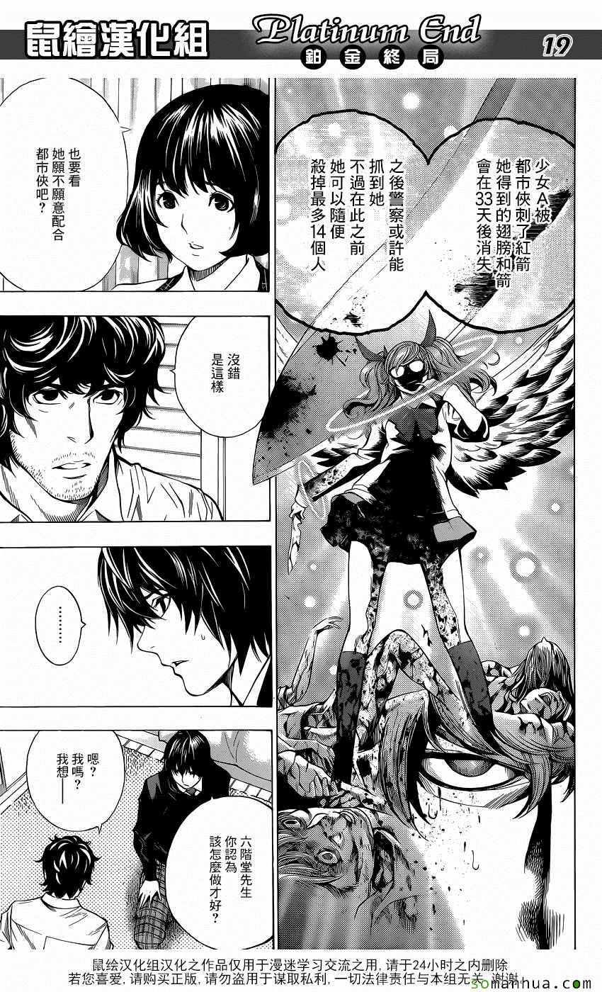 《白金终局》漫画最新章节第8话免费下拉式在线观看章节第【19】张图片