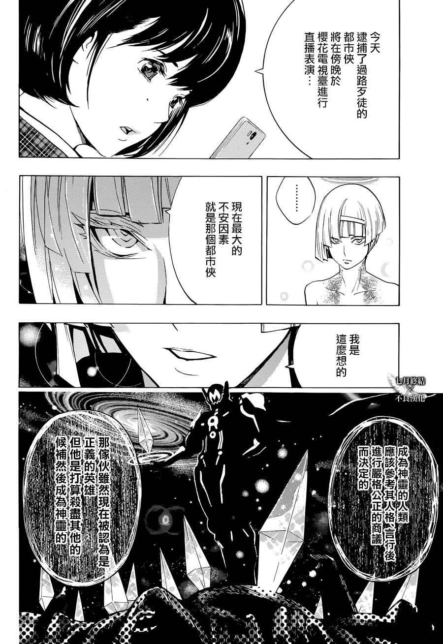 《白金终局》漫画最新章节第4话免费下拉式在线观看章节第【27】张图片