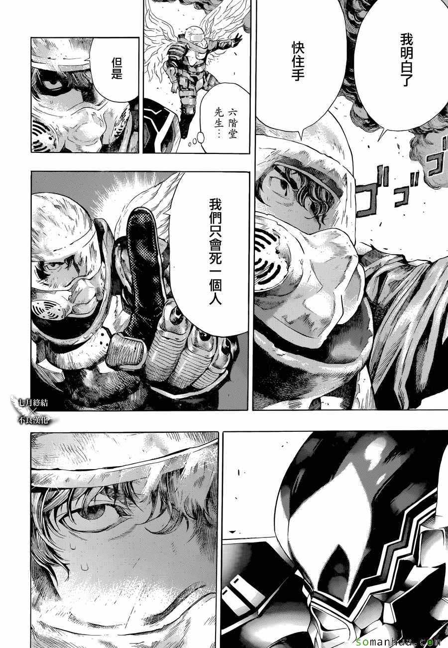 《白金终局》漫画最新章节第10话免费下拉式在线观看章节第【33】张图片