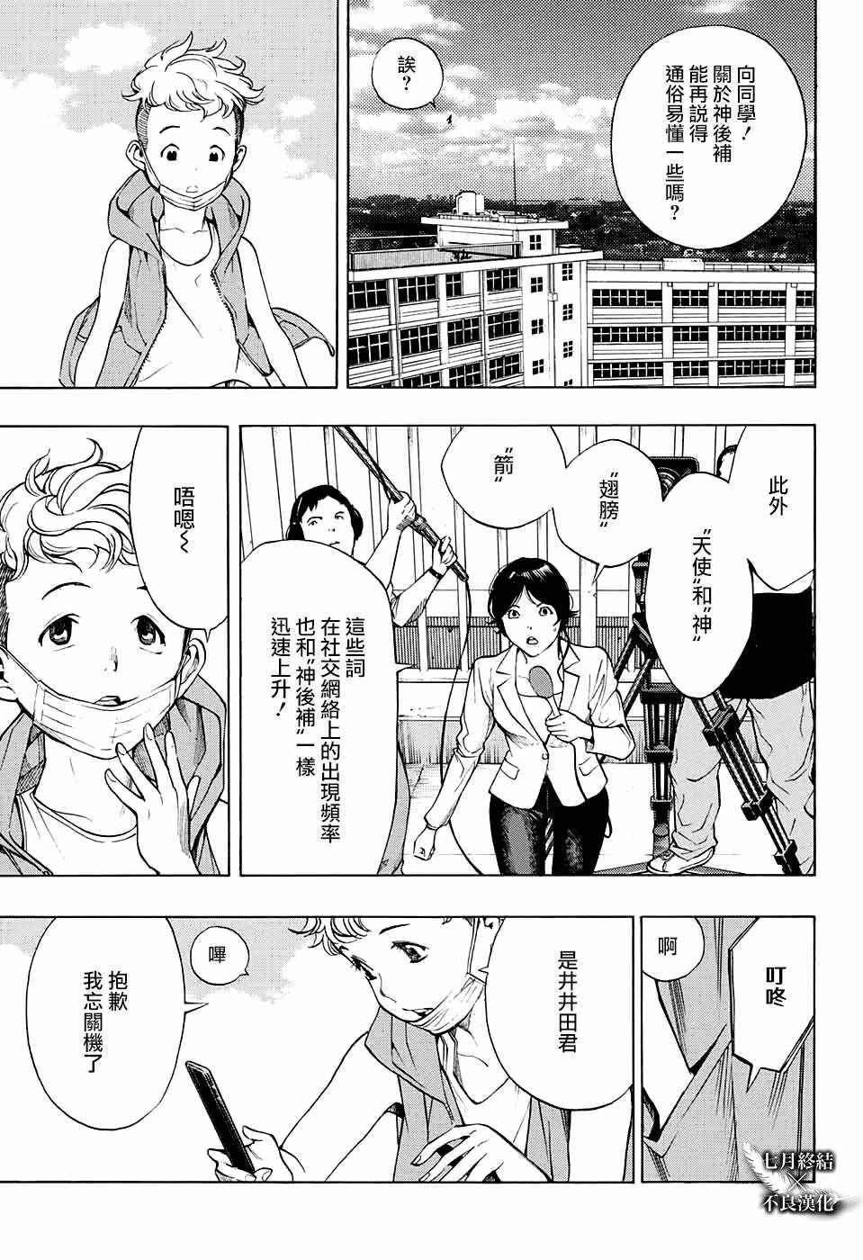 《白金终局》漫画最新章节第28话免费下拉式在线观看章节第【26】张图片