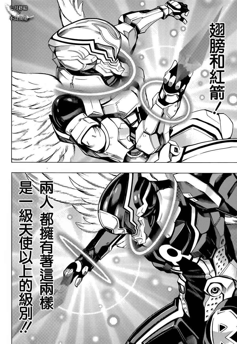 《白金终局》漫画最新章节第5话免费下拉式在线观看章节第【9】张图片