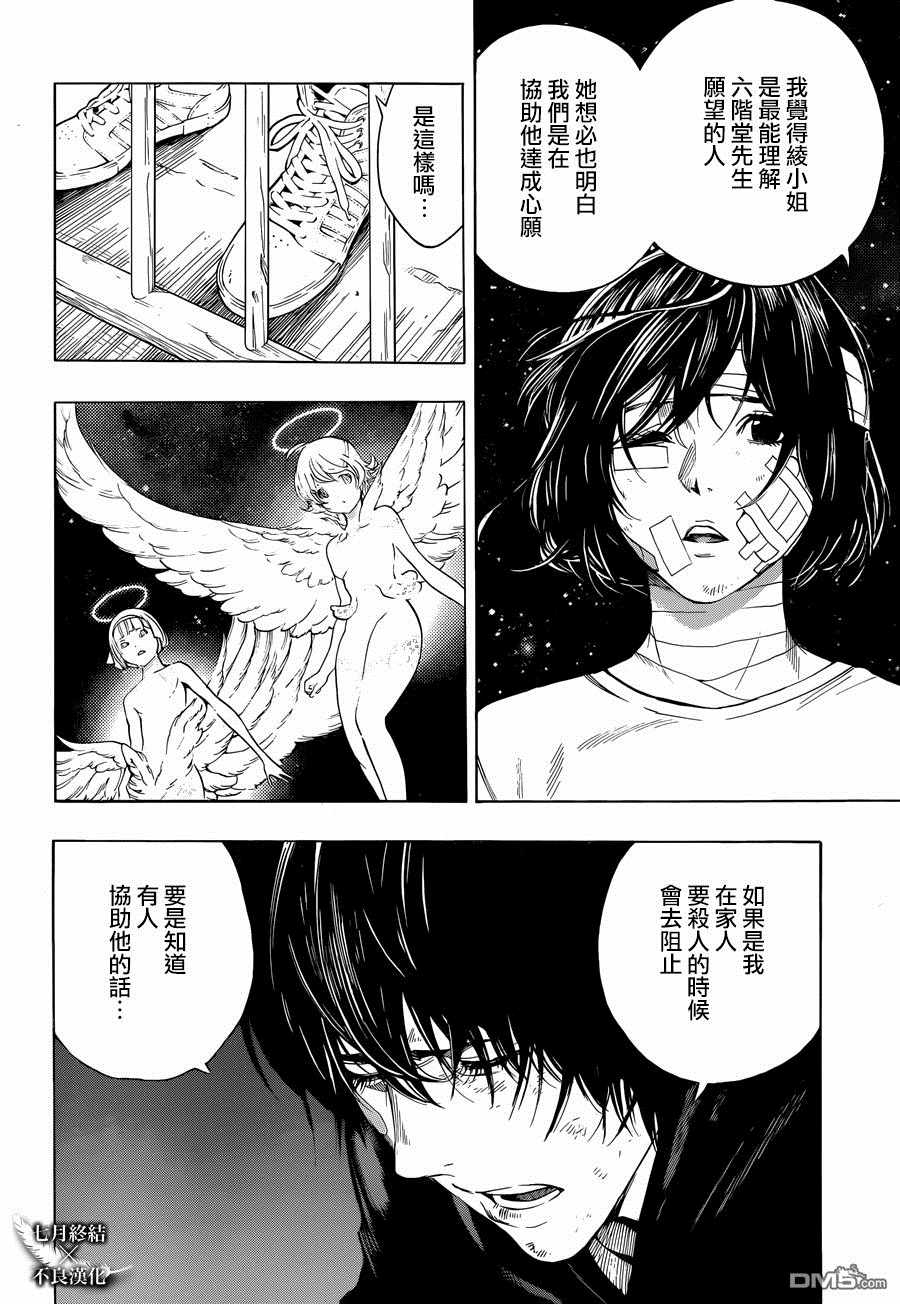 《白金终局》漫画最新章节第27话免费下拉式在线观看章节第【6】张图片