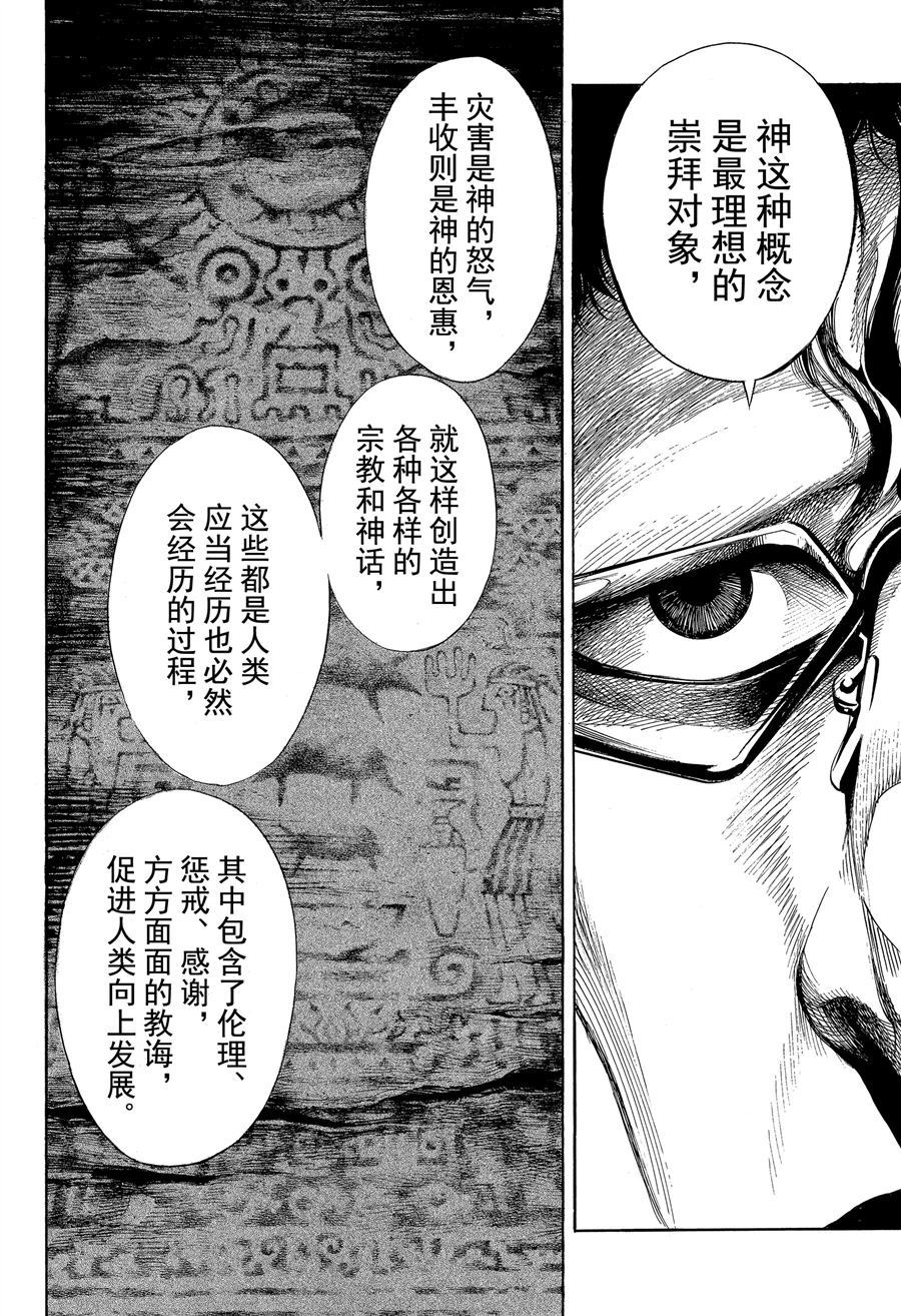 《白金终局》漫画最新章节第39话 试看版免费下拉式在线观看章节第【22】张图片