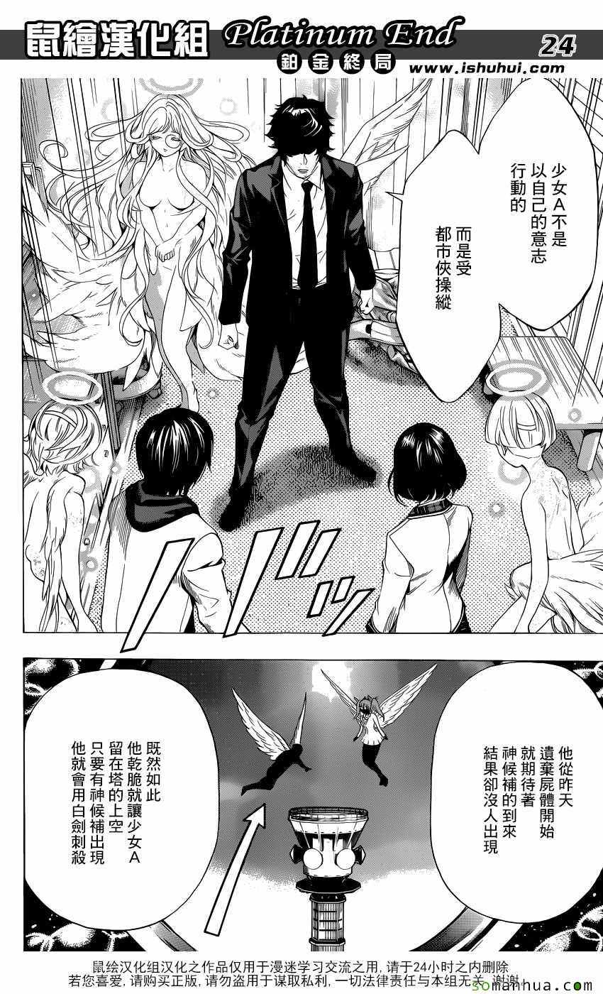 《白金终局》漫画最新章节第9话免费下拉式在线观看章节第【23】张图片