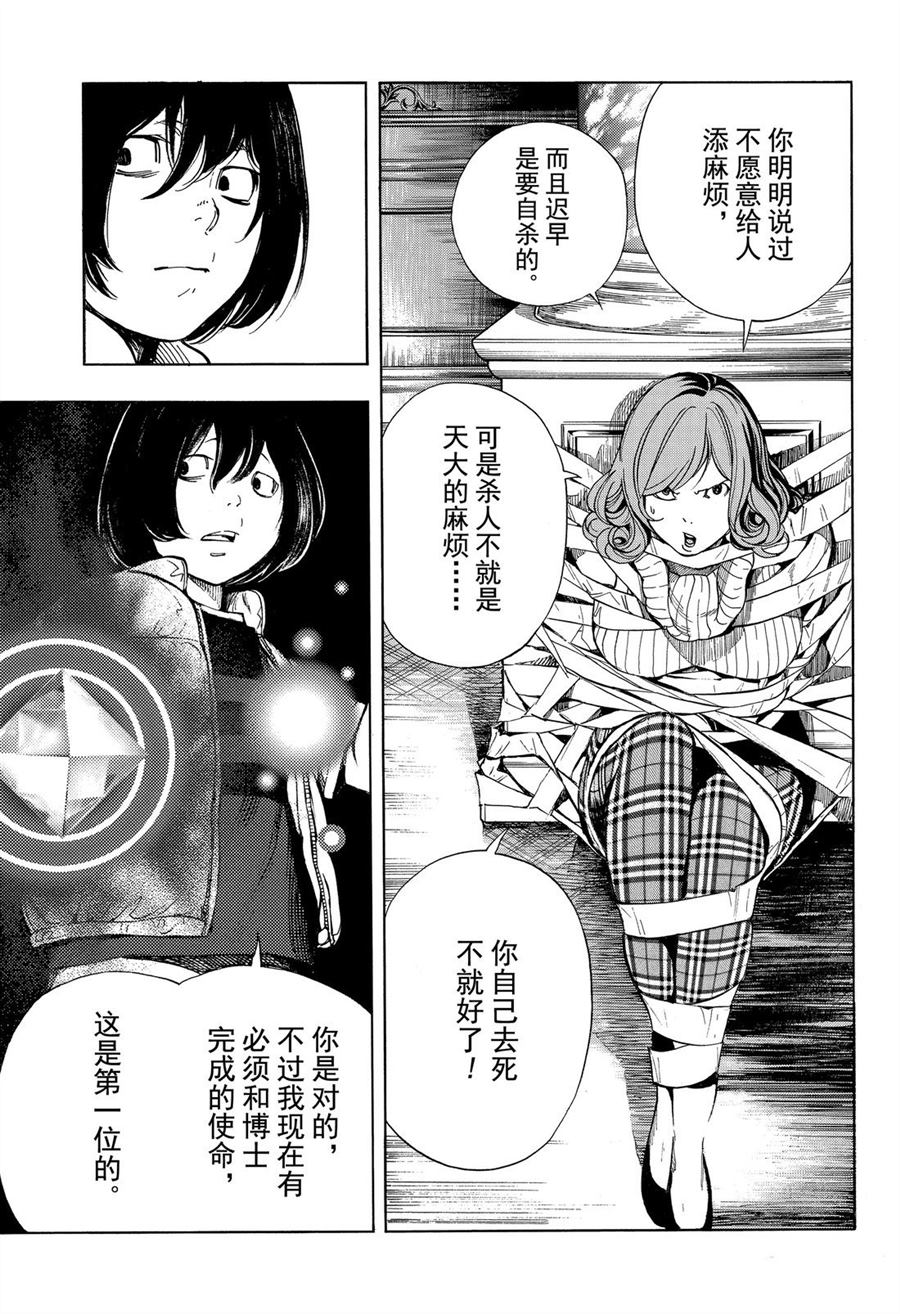 《白金终局》漫画最新章节第51话免费下拉式在线观看章节第【9】张图片