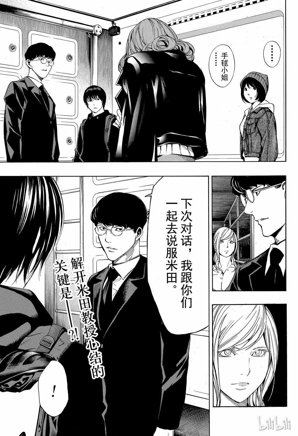 《白金终局》漫画最新章节第41话免费下拉式在线观看章节第【37】张图片