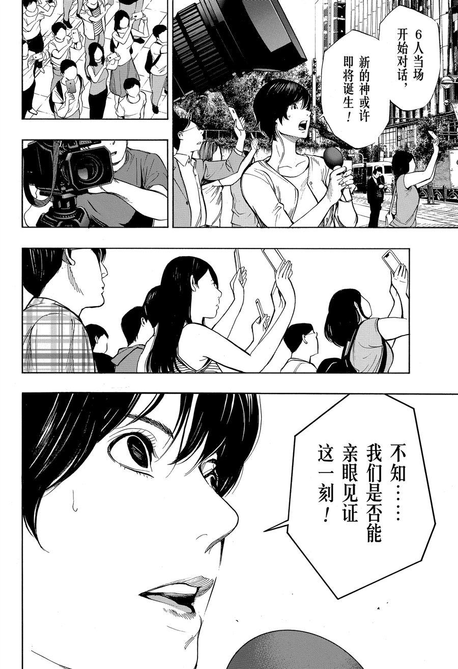 《白金终局》漫画最新章节第39话 试看版免费下拉式在线观看章节第【14】张图片