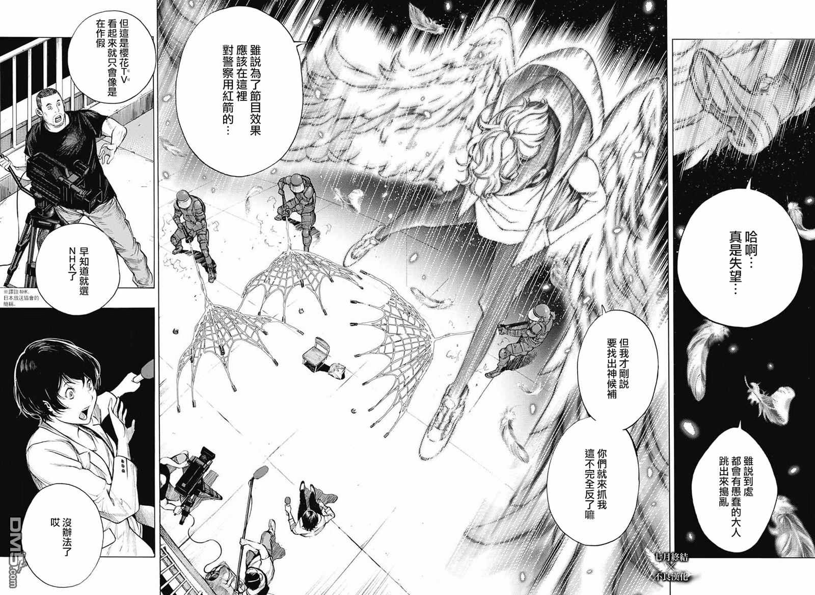 《白金终局》漫画最新章节第29话免费下拉式在线观看章节第【22】张图片