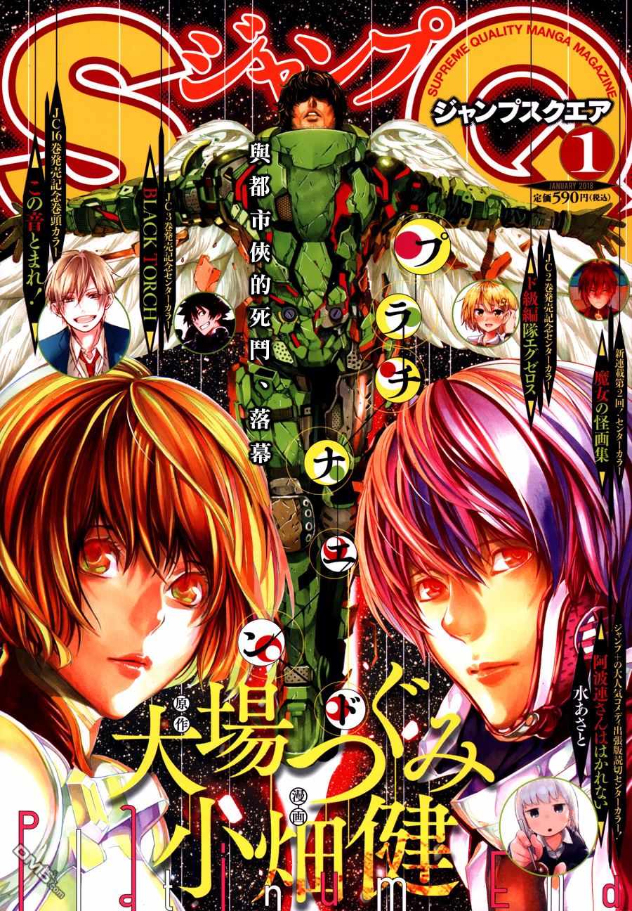 《白金终局》漫画最新章节第26话免费下拉式在线观看章节第【1】张图片