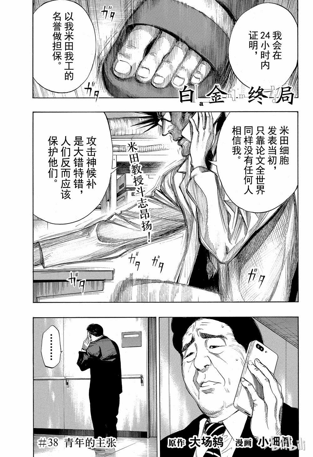 《白金终局》漫画最新章节第38话免费下拉式在线观看章节第【1】张图片