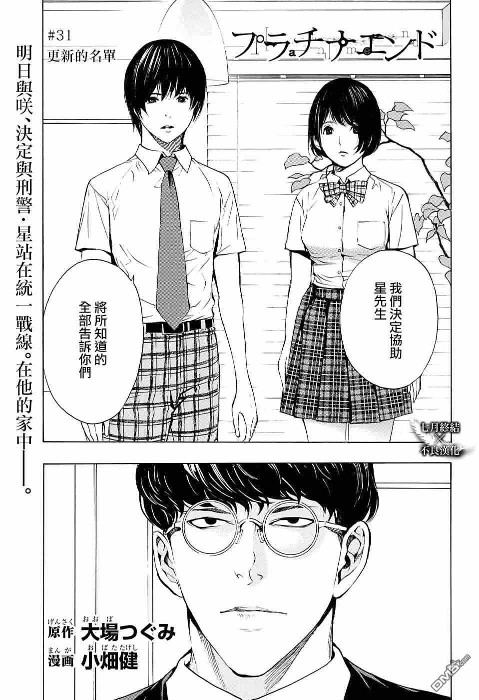 《白金终局》漫画最新章节第31话免费下拉式在线观看章节第【1】张图片