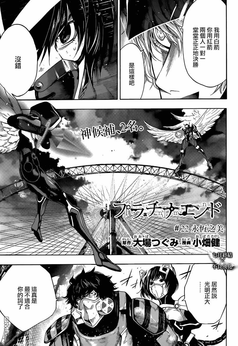 《白金终局》漫画最新章节第22话免费下拉式在线观看章节第【1】张图片