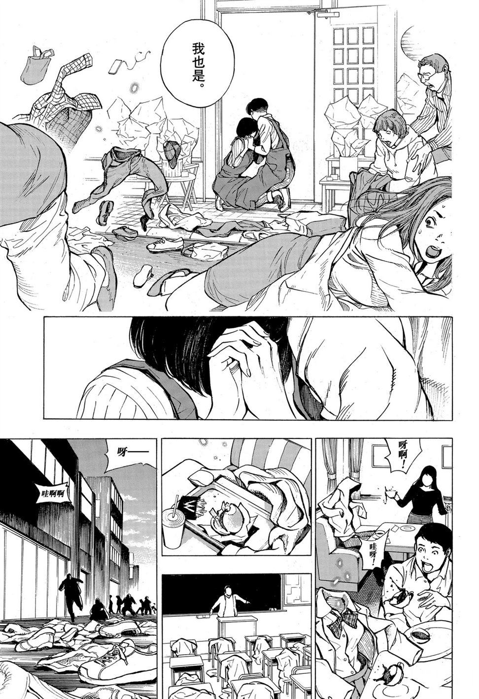 《白金终局》漫画最新章节第58话 试看版免费下拉式在线观看章节第【39】张图片