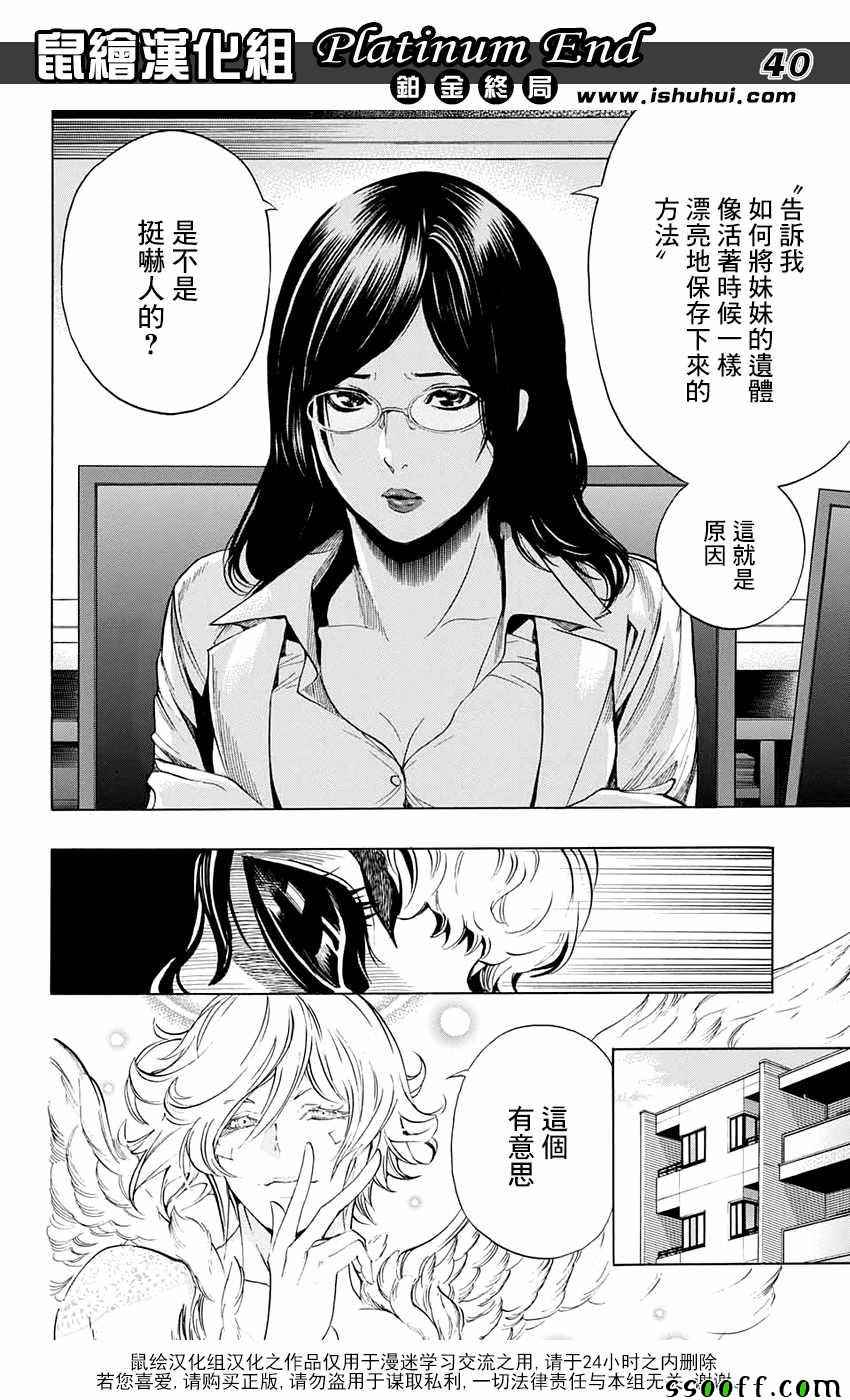 《白金终局》漫画最新章节第14话免费下拉式在线观看章节第【40】张图片