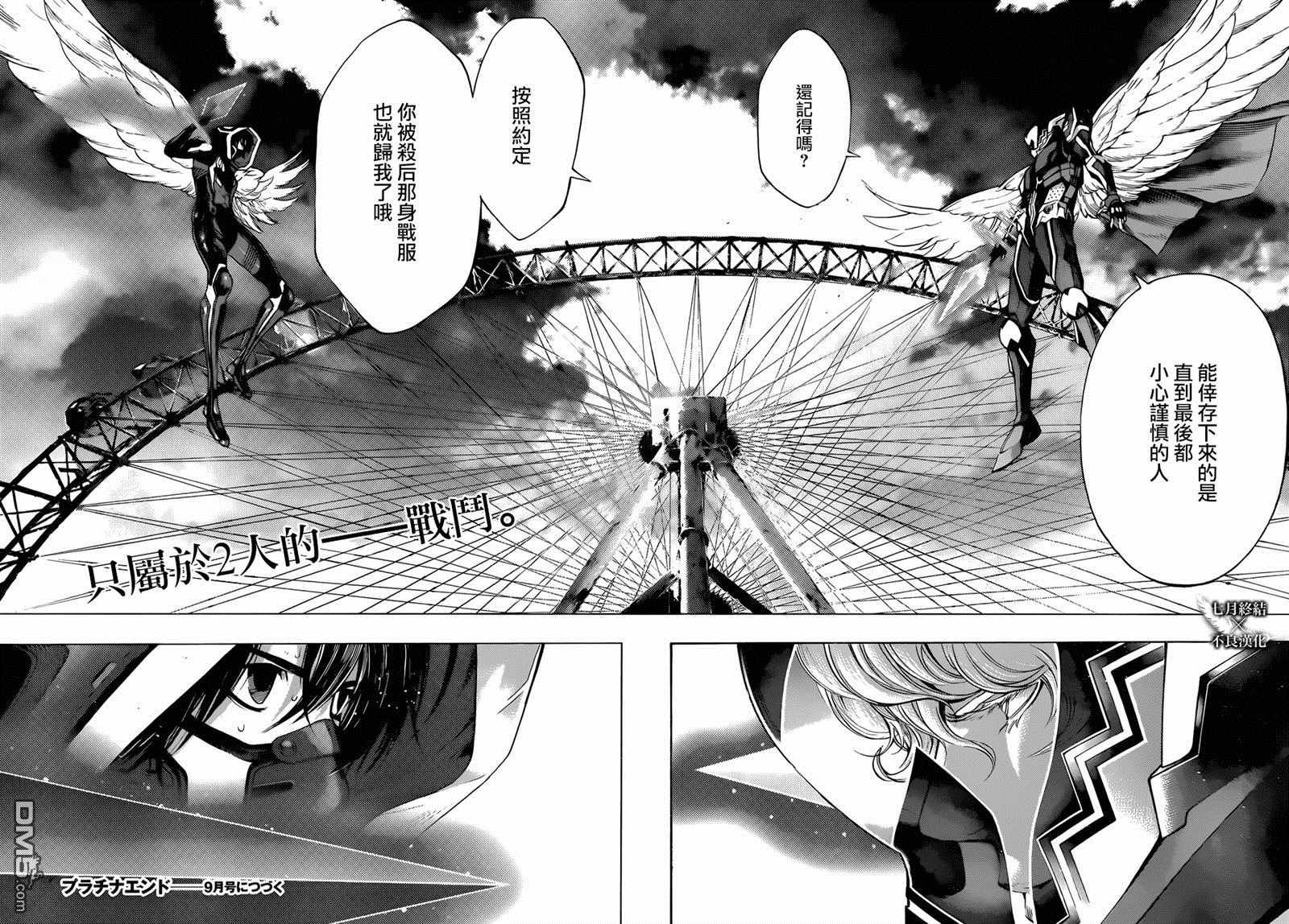 《白金终局》漫画最新章节第21话免费下拉式在线观看章节第【43】张图片