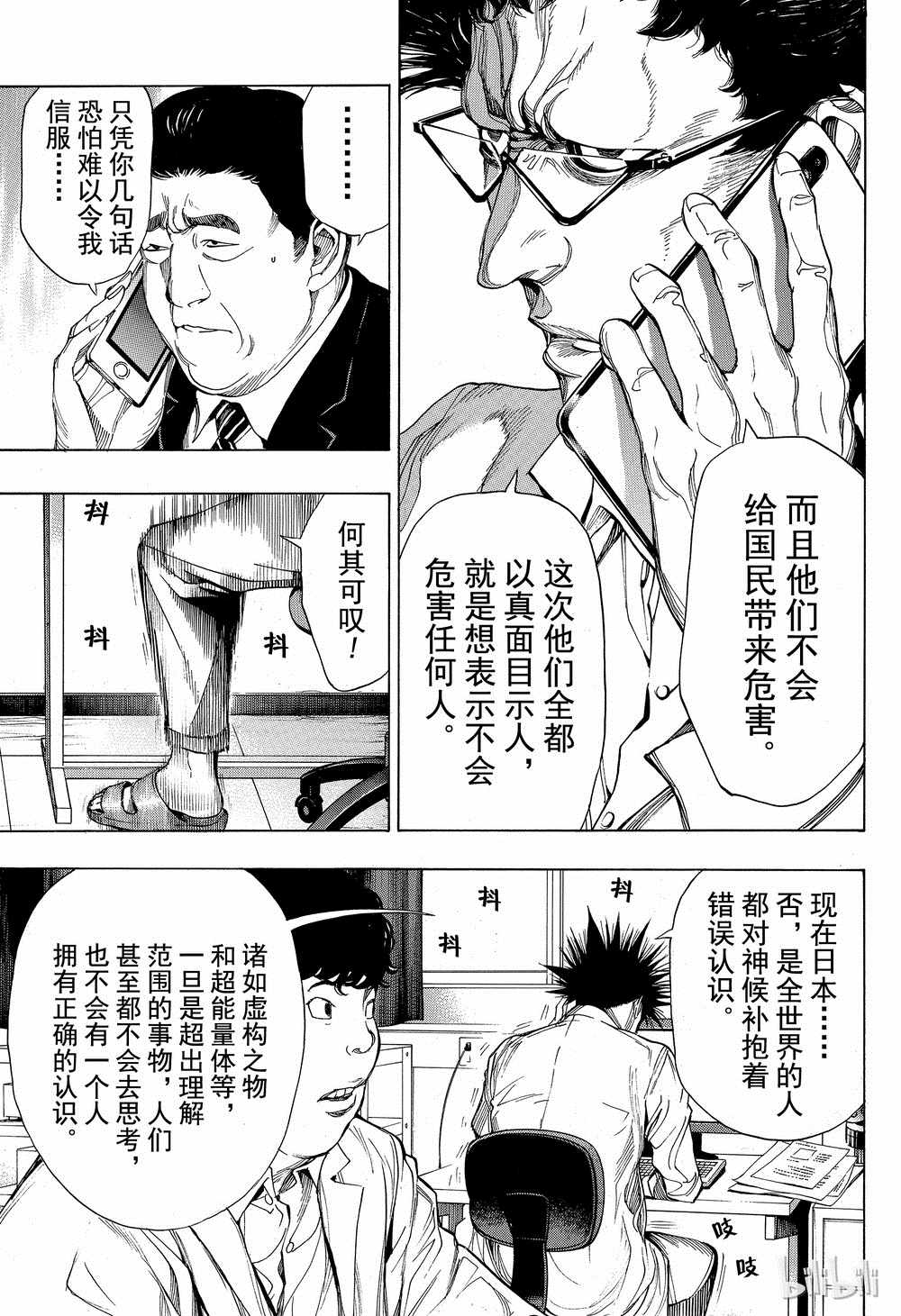 《白金终局》漫画最新章节第37话免费下拉式在线观看章节第【39】张图片