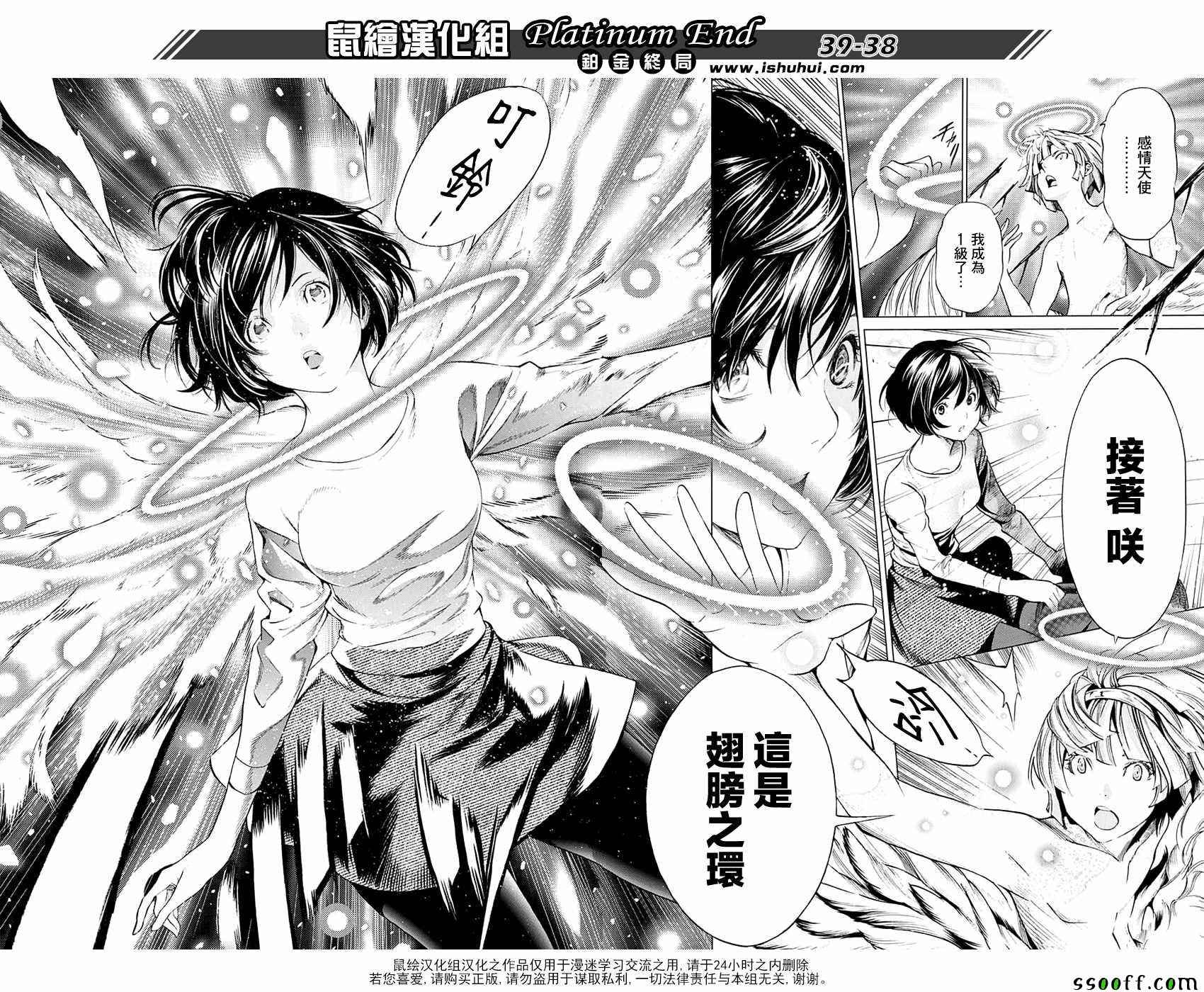 《白金终局》漫画最新章节第16话免费下拉式在线观看章节第【37】张图片