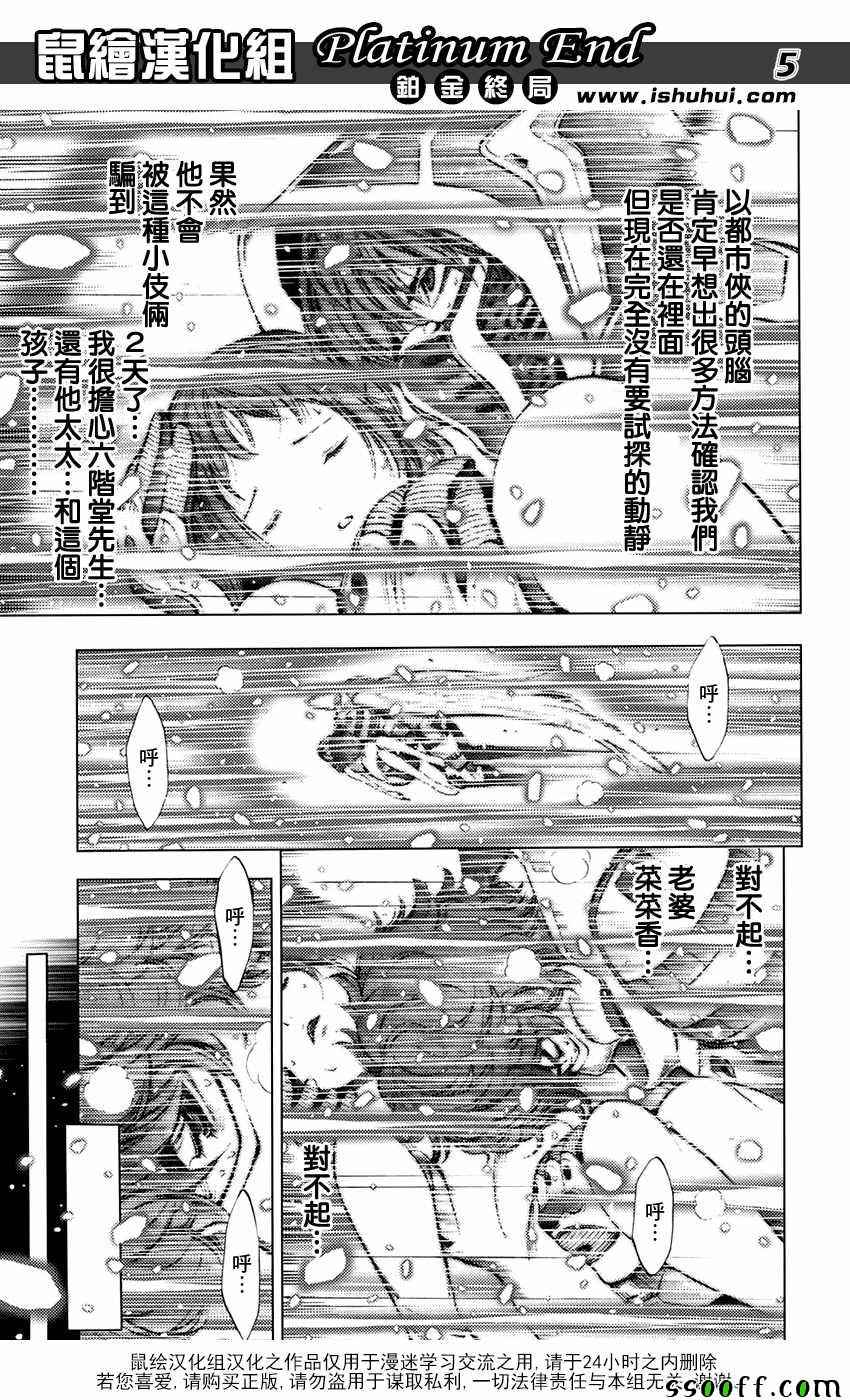 《白金终局》漫画最新章节第17话免费下拉式在线观看章节第【5】张图片