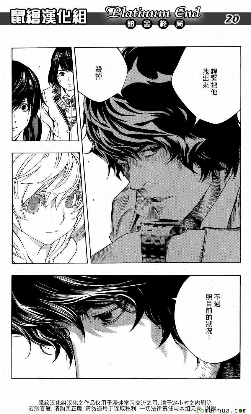 《白金终局》漫画最新章节第8话免费下拉式在线观看章节第【20】张图片