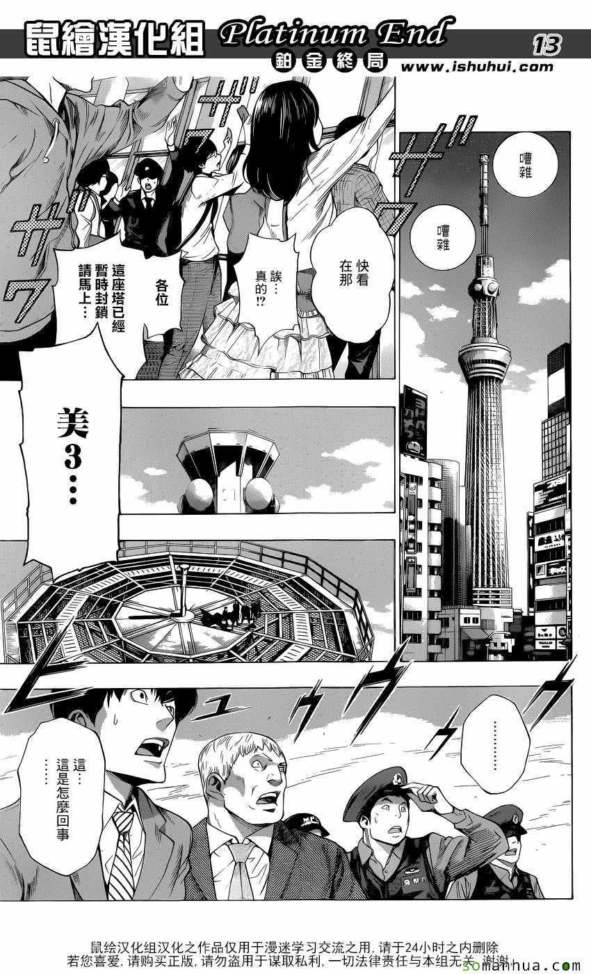 《白金终局》漫画最新章节第9话免费下拉式在线观看章节第【14】张图片