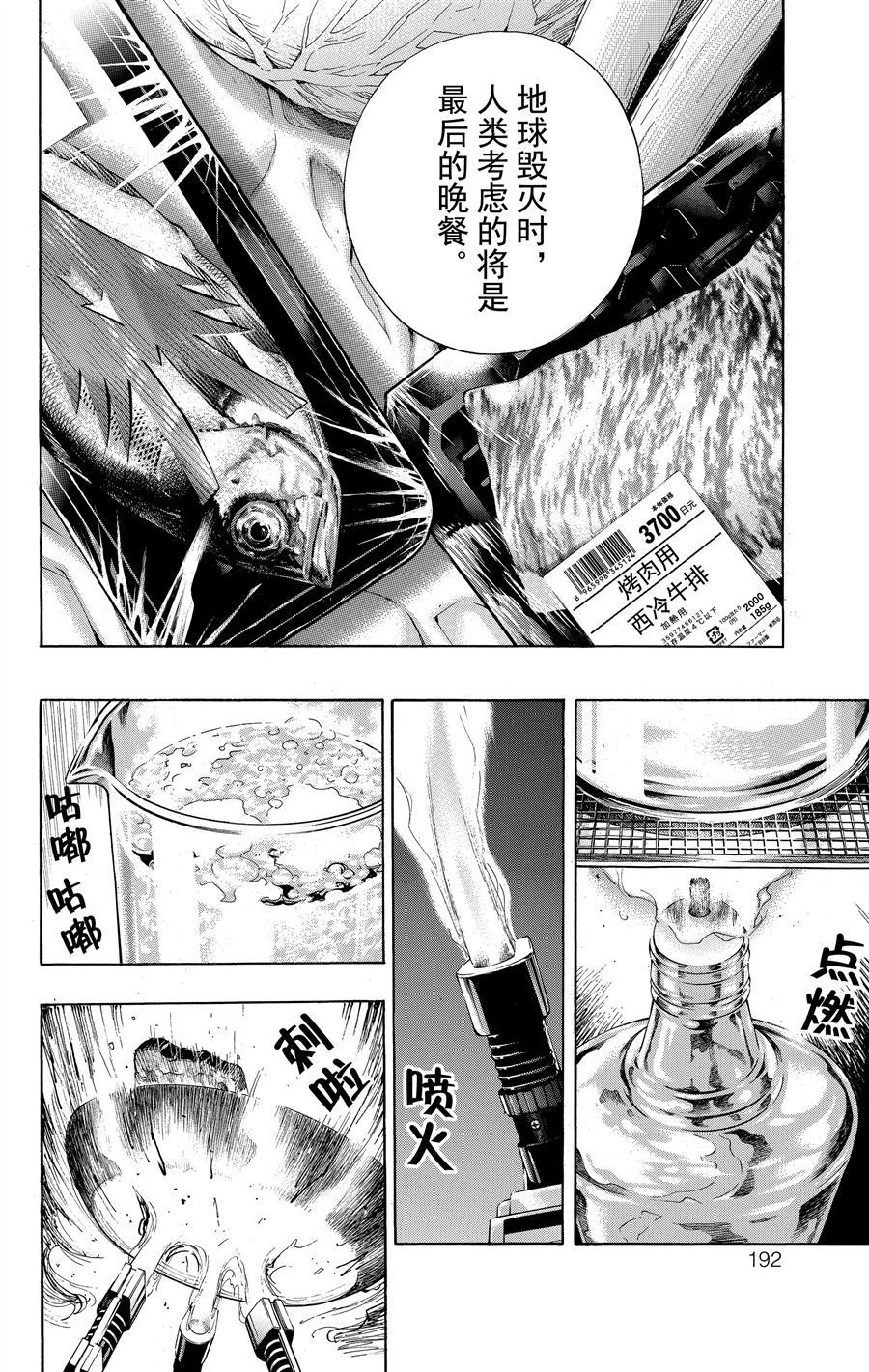 《白金终局》漫画最新章节第36话 试看版免费下拉式在线观看章节第【18】张图片