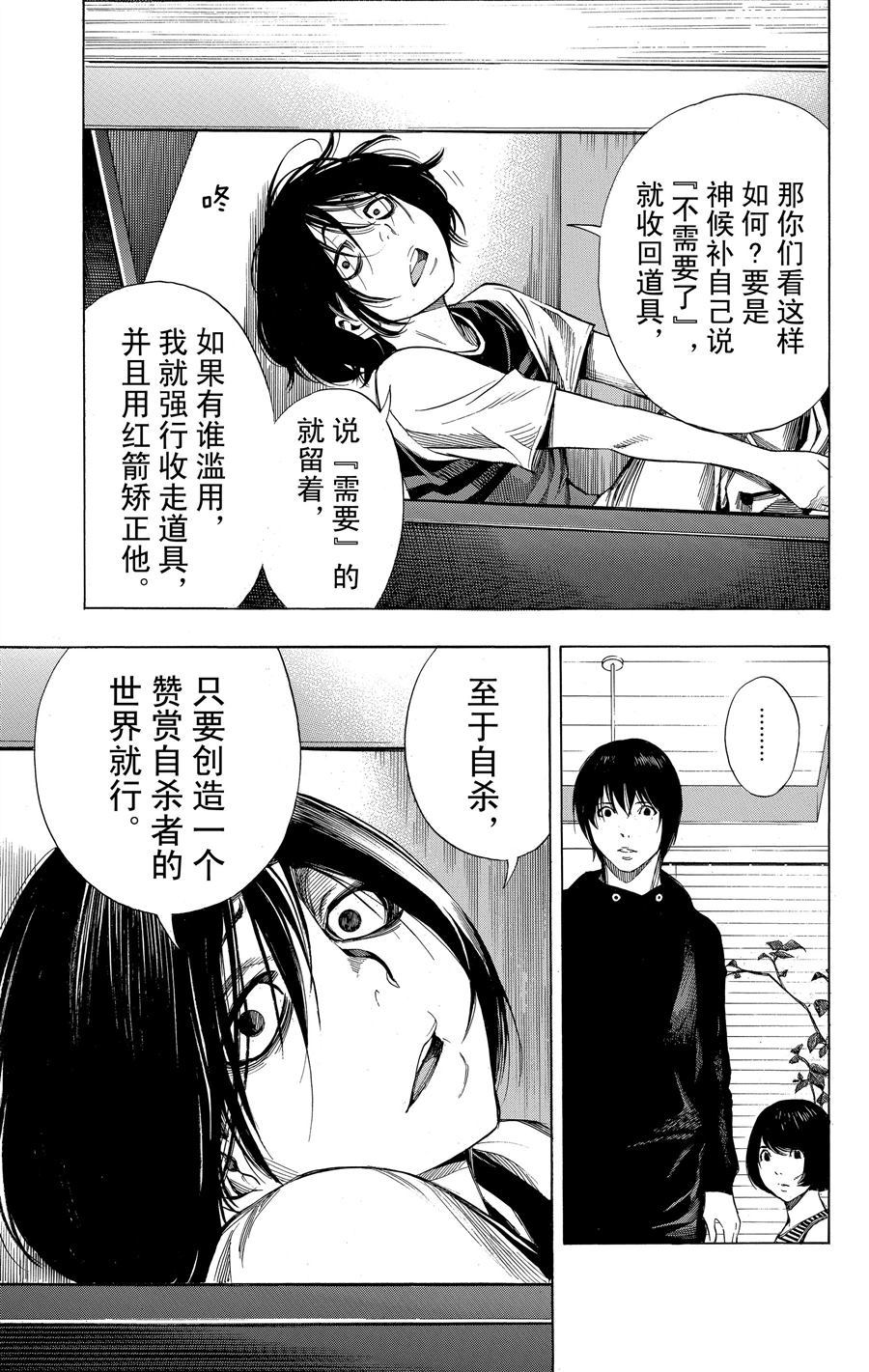 《白金终局》漫画最新章节第35话 试看版免费下拉式在线观看章节第【31】张图片