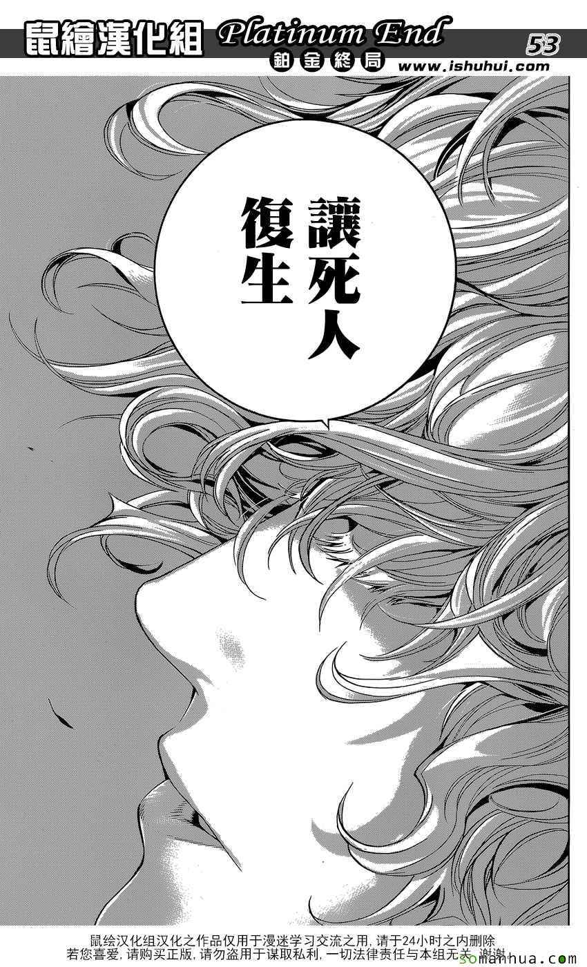 《白金终局》漫画最新章节第7话免费下拉式在线观看章节第【53】张图片