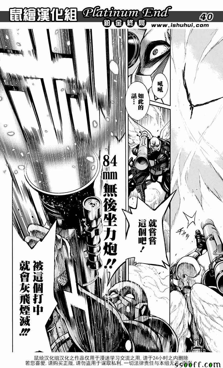 《白金终局》漫画最新章节第18话免费下拉式在线观看章节第【39】张图片