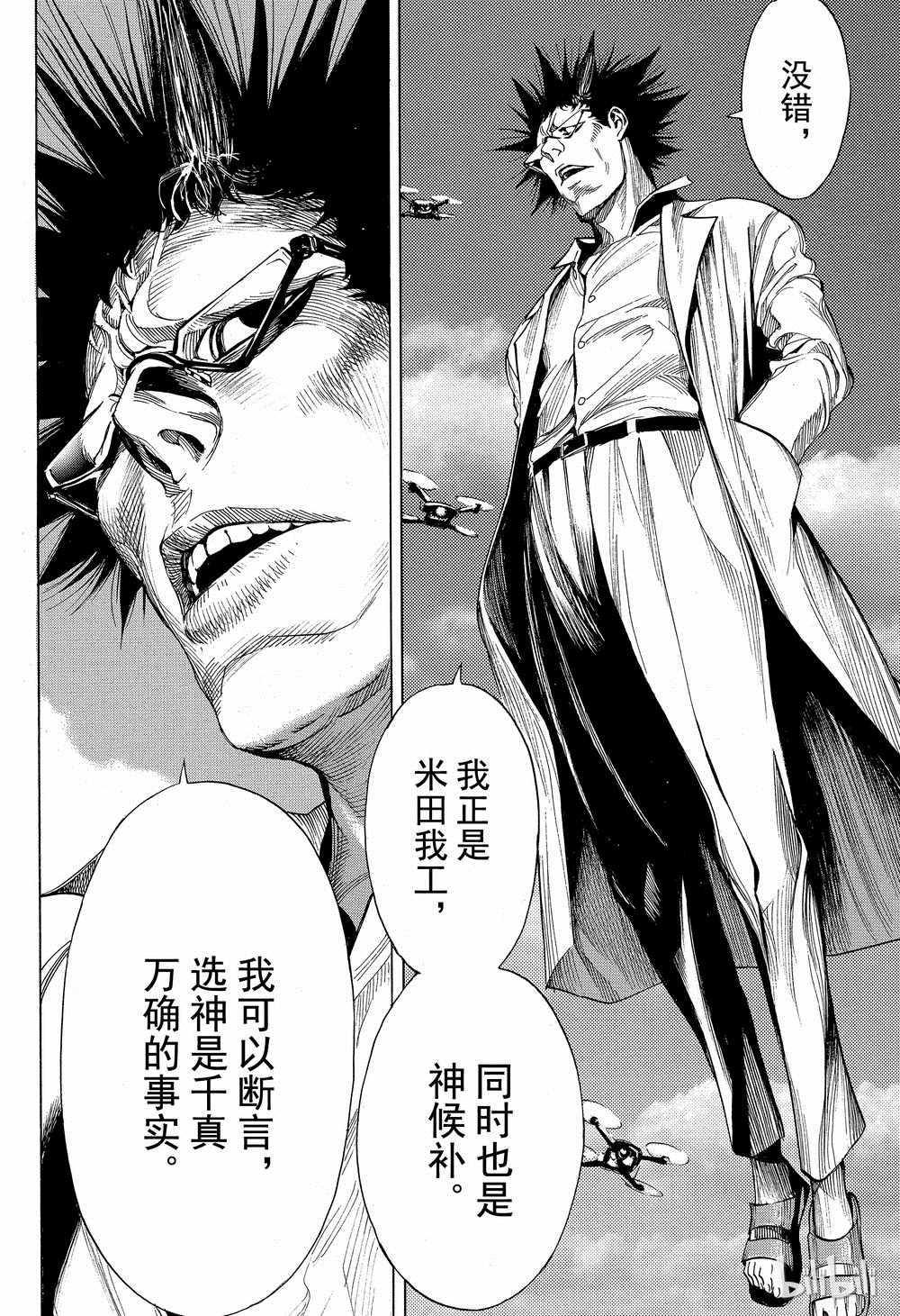 《白金终局》漫画最新章节第39话免费下拉式在线观看章节第【8】张图片