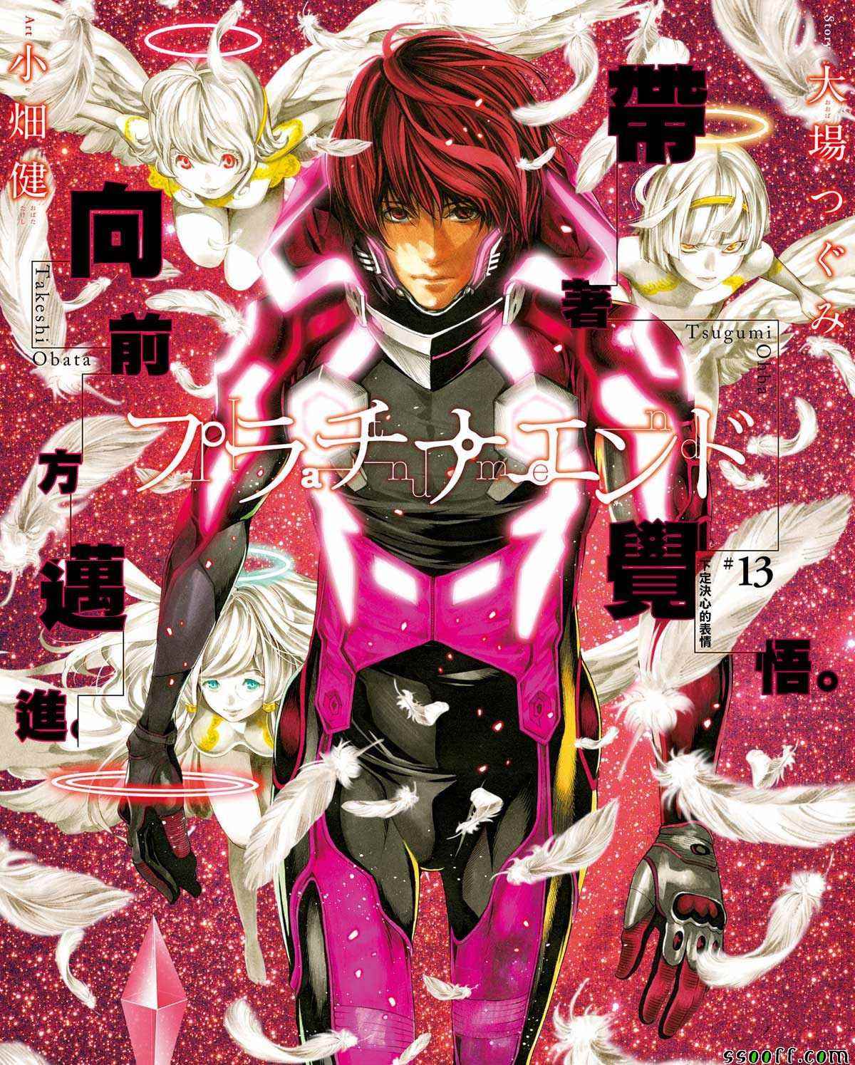 《白金终局》漫画最新章节第13话免费下拉式在线观看章节第【1】张图片