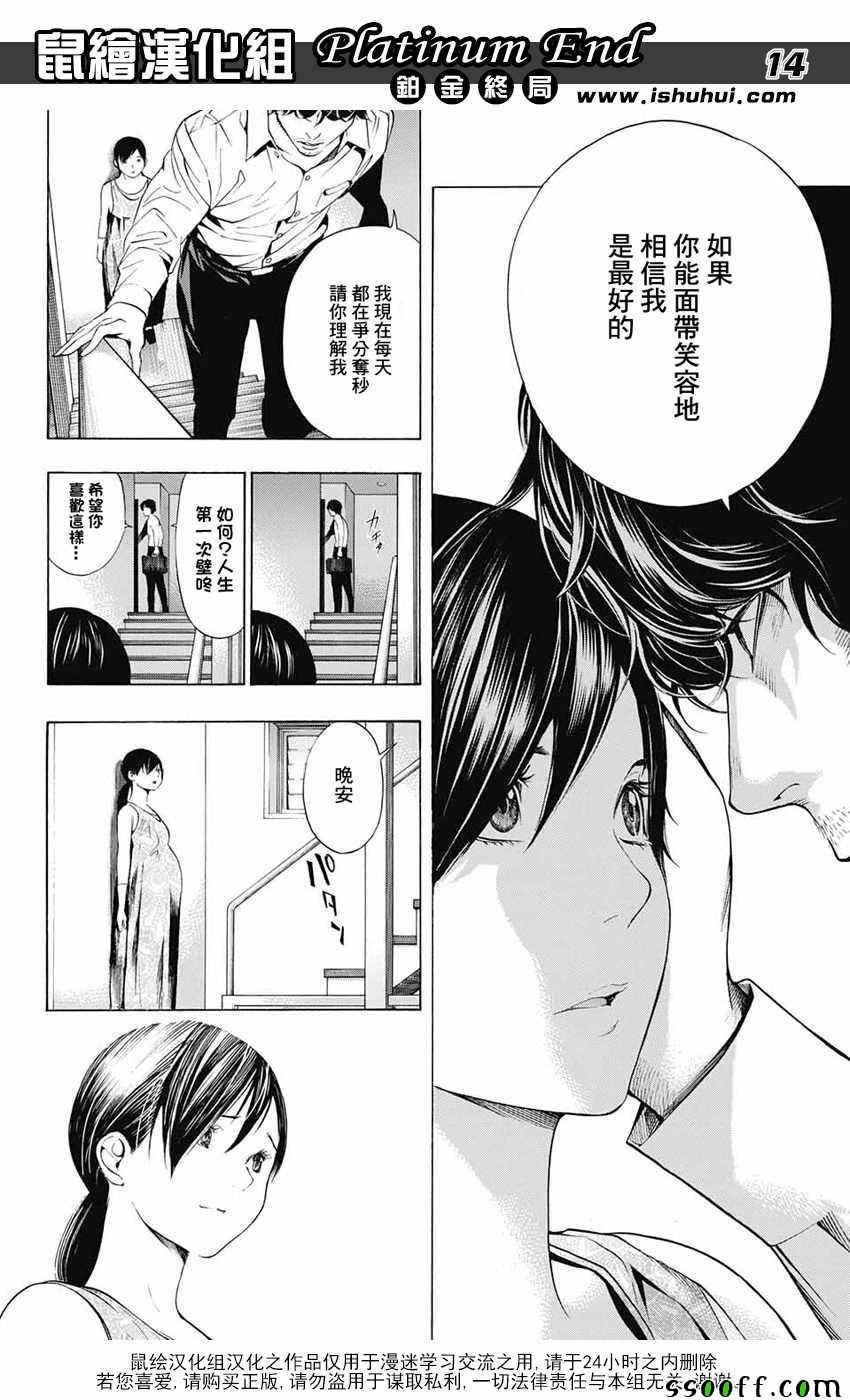 《白金终局》漫画最新章节第12话免费下拉式在线观看章节第【14】张图片