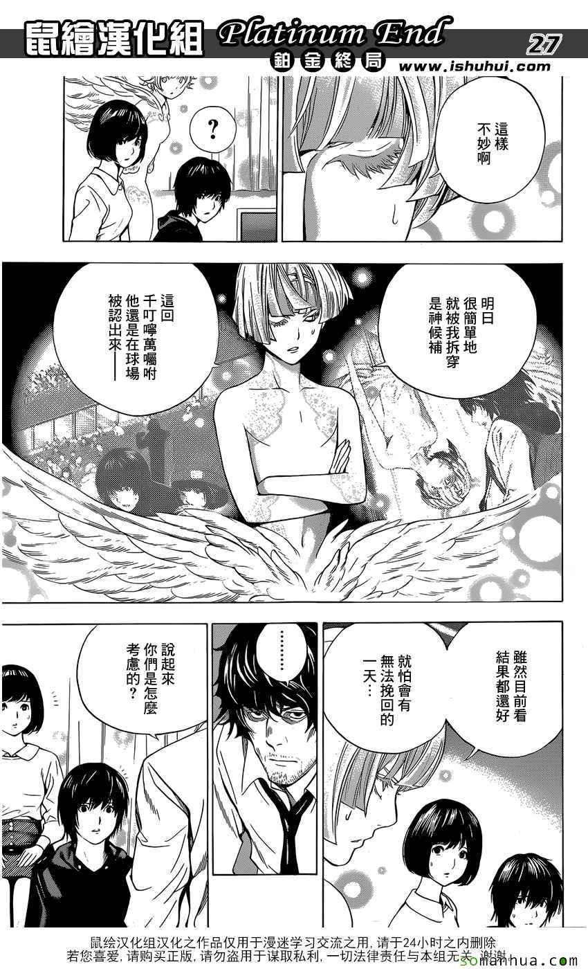 《白金终局》漫画最新章节第7话免费下拉式在线观看章节第【27】张图片